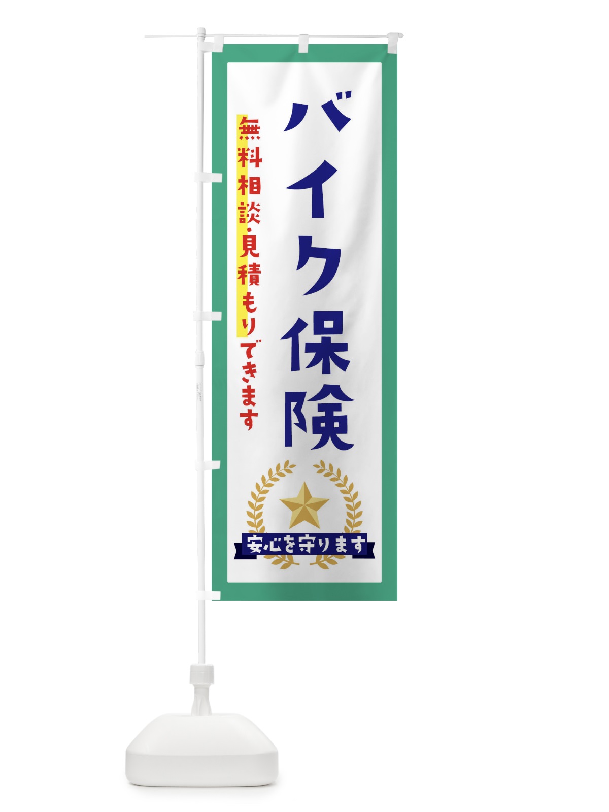 のぼり バイク保険 のぼり旗 EKFK(デザイン【C】)