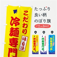 のぼり 冷?専門店 のぼり旗 EKG5