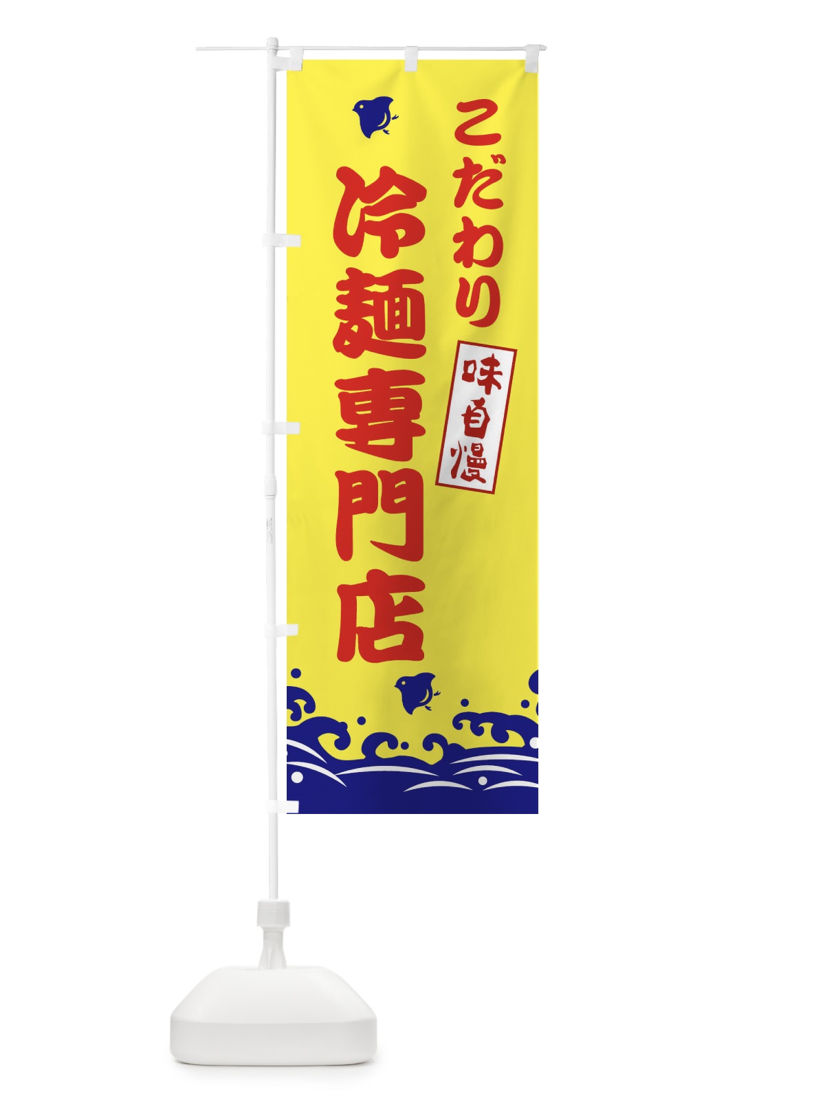 のぼり 冷?専門店 のぼり旗 EKG5(デザイン【A】)