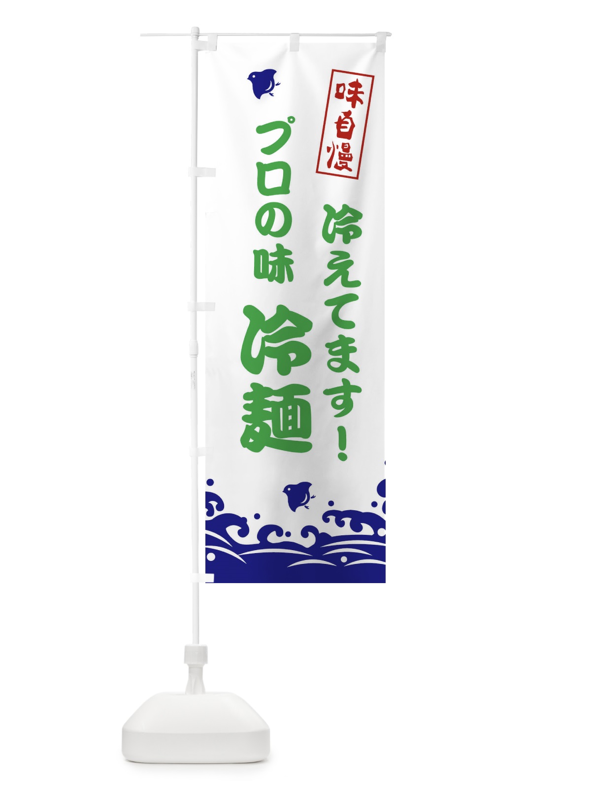 のぼり プロの味 のぼり旗 EKGF(デザイン【B】)