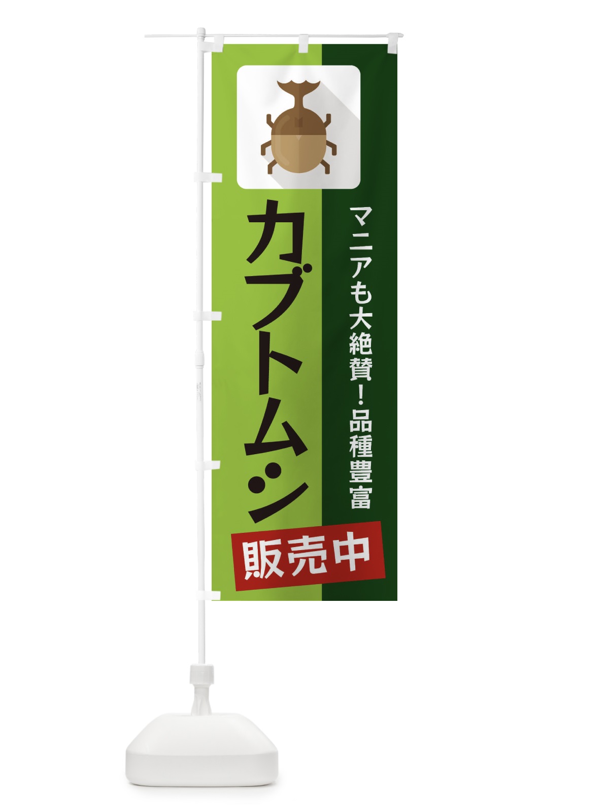 のぼり カブトムシ のぼり旗 EKJA(デザイン【A】)