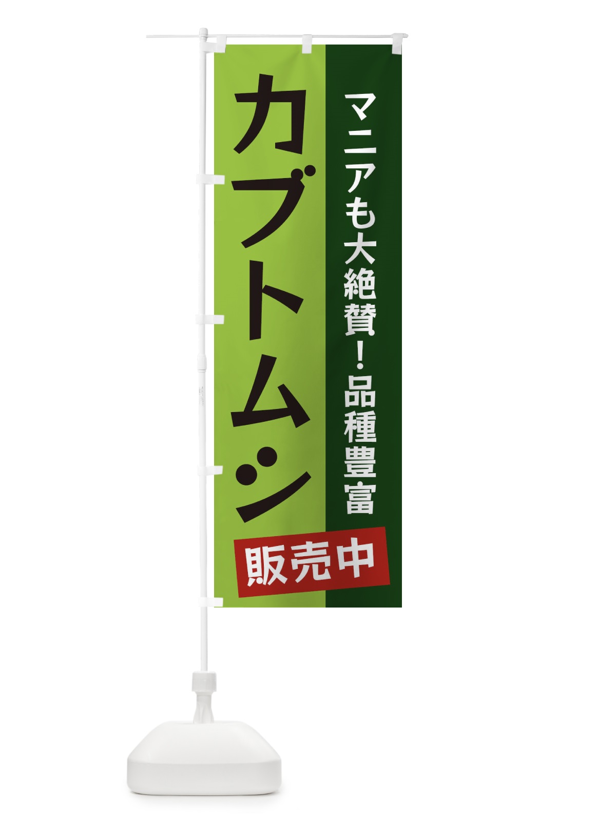 のぼり カブトムシ のぼり旗 EKJW(デザイン【A】)