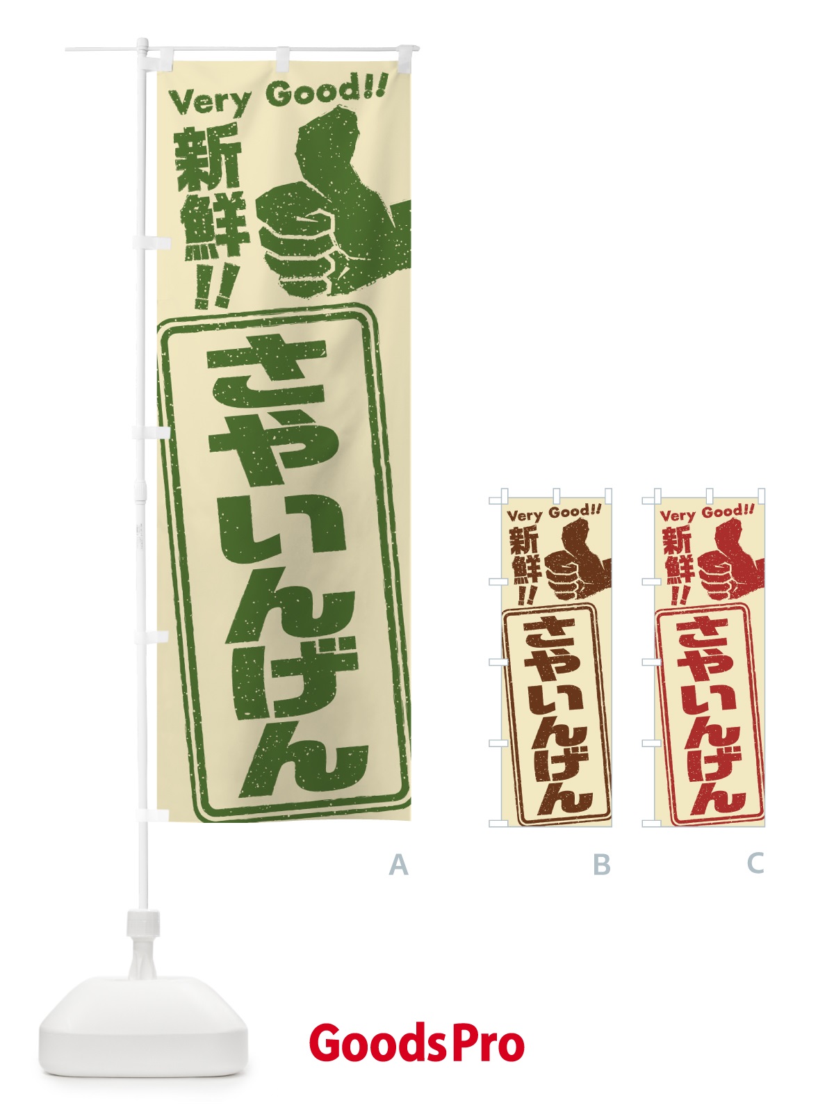 のぼり さやいんげん／野菜 のぼり旗 EKK0