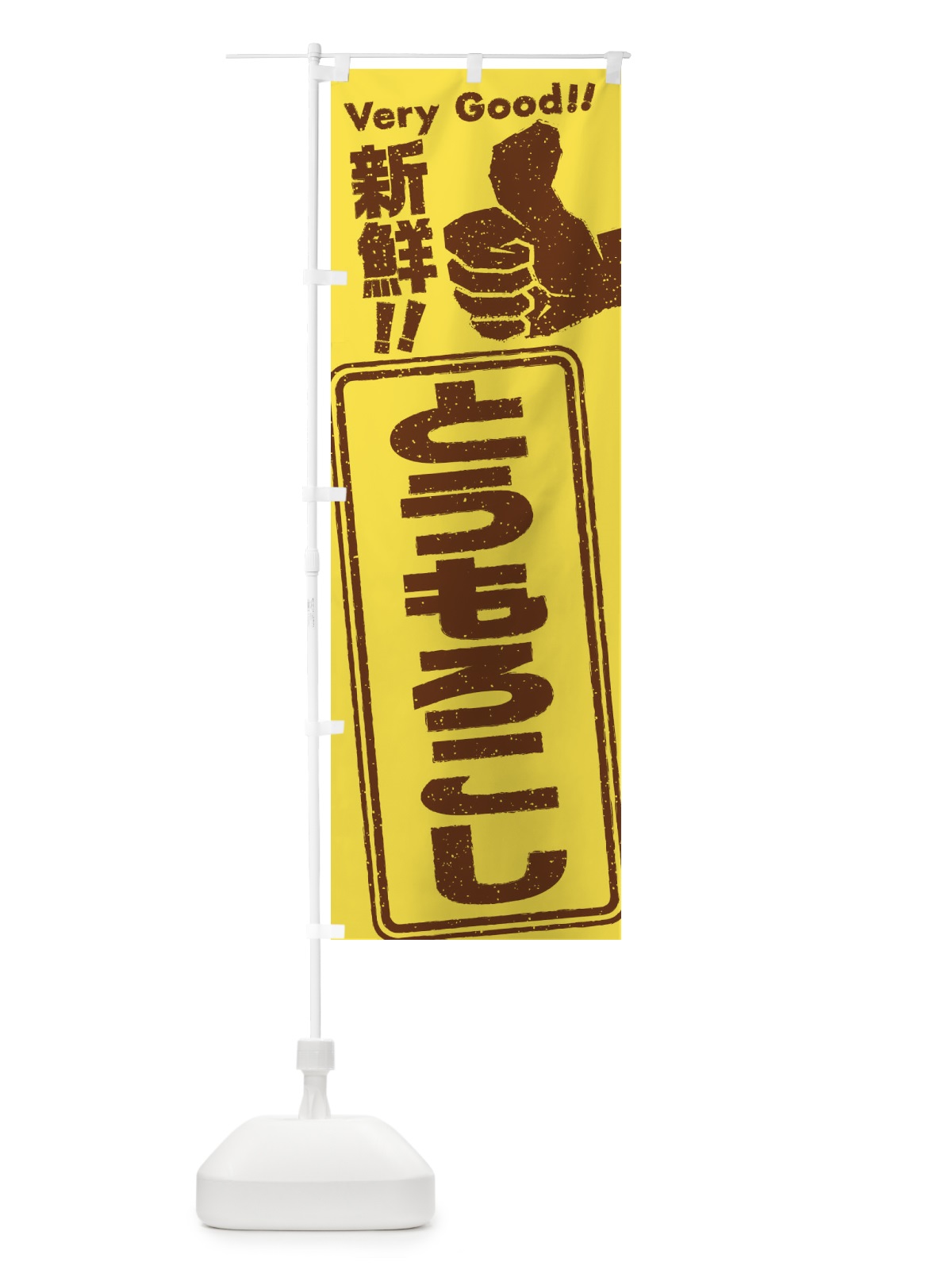 のぼり とうもろこし／野菜 のぼり旗 EKKH(デザイン【C】)