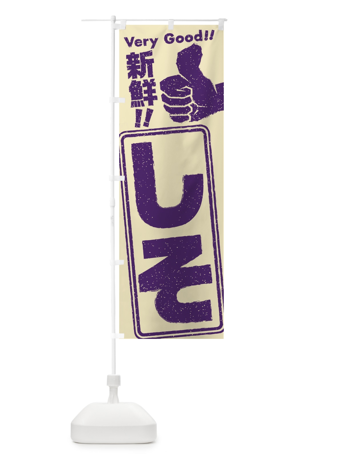 のぼり しそ／野菜 のぼり旗 EKKT(デザイン【A】)