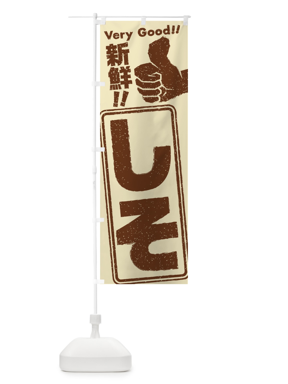 のぼり しそ／野菜 のぼり旗 EKKT(デザイン【B】)