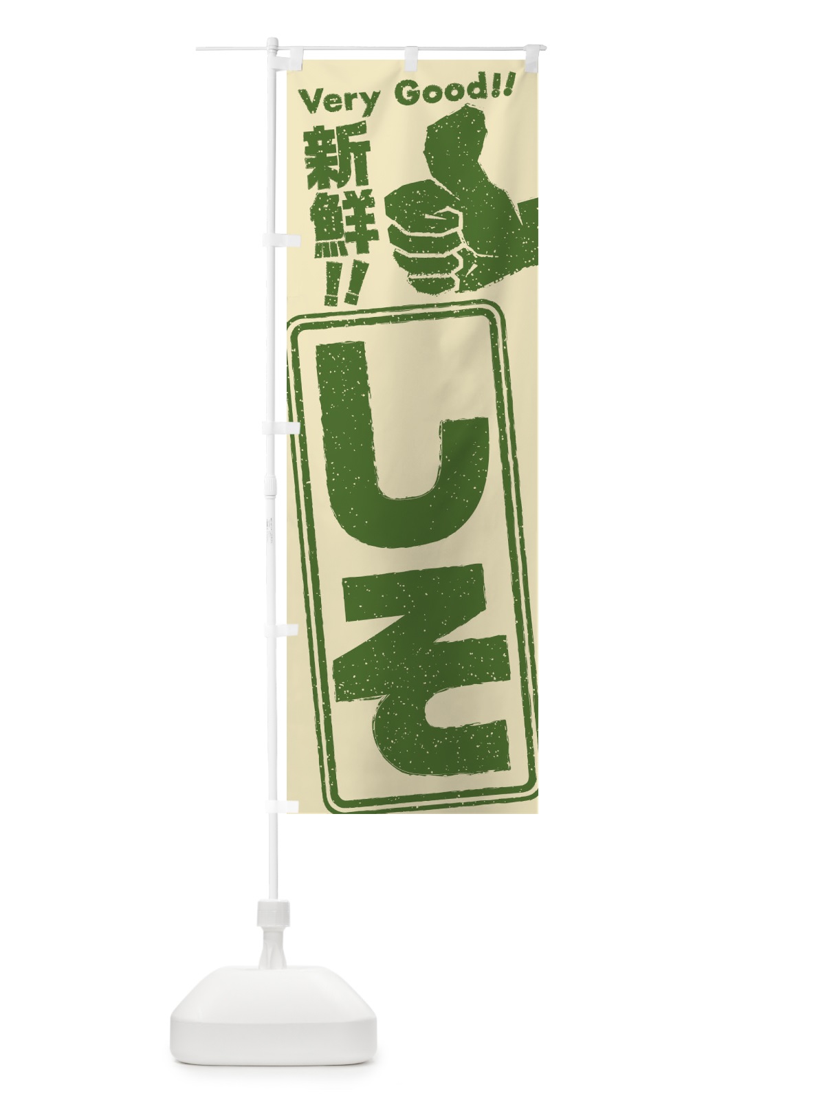 のぼり しそ／野菜 のぼり旗 EKKT(デザイン【C】)