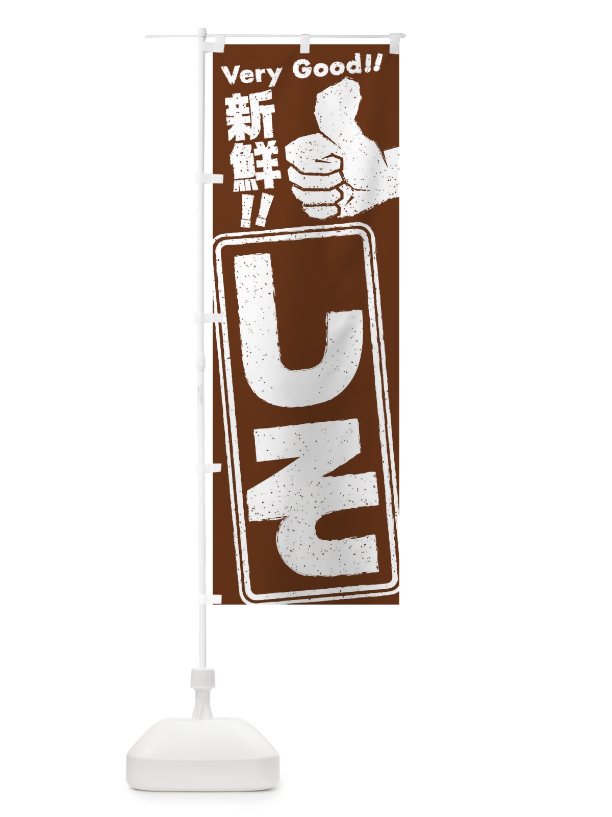 のぼり しそ／野菜 のぼり旗 EKKY(デザイン【C】)