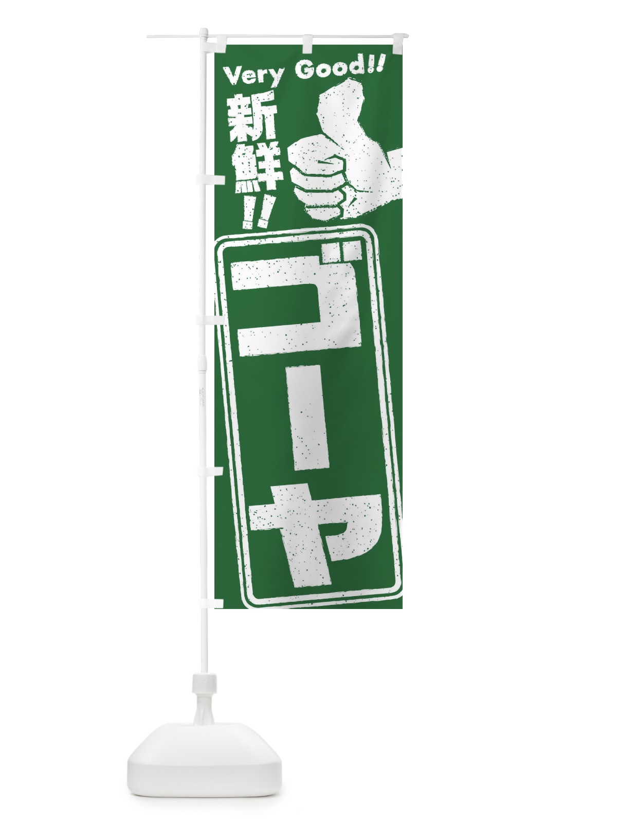 のぼり ゴーヤ／野菜 のぼり旗 EKL2(デザイン【A】)