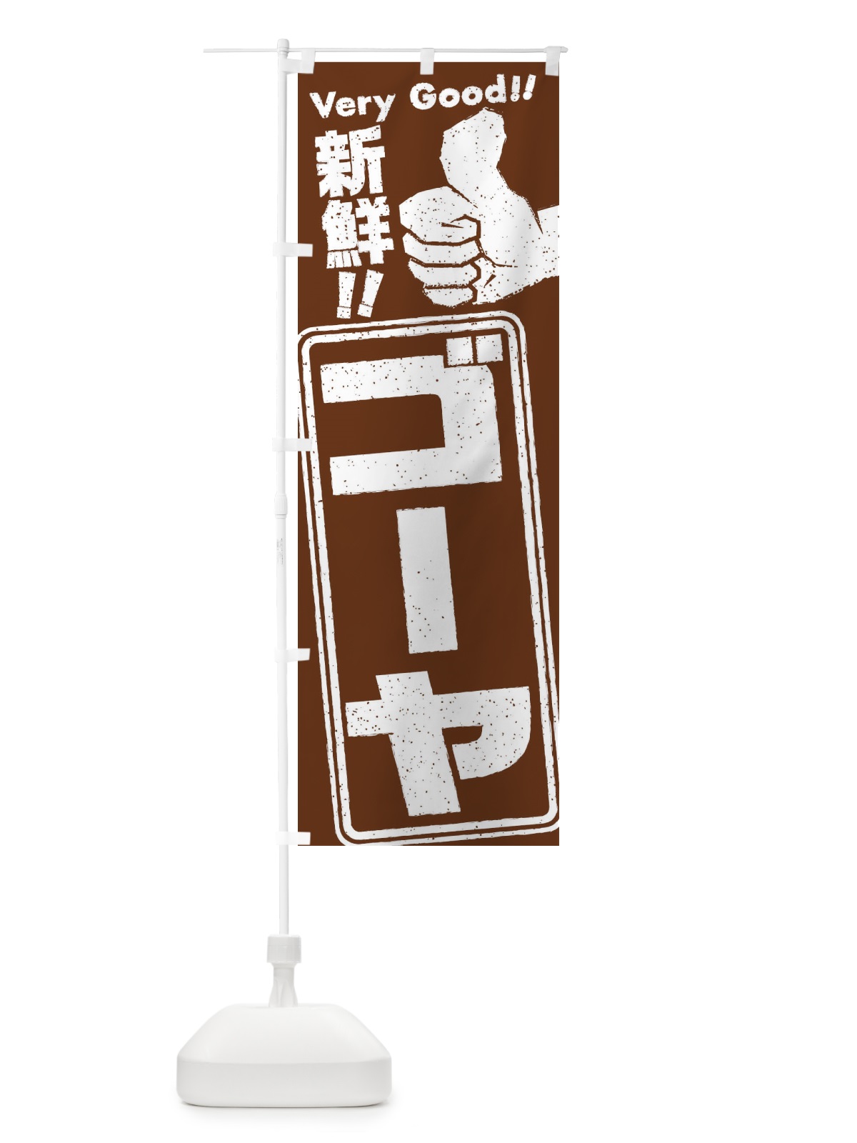 のぼり ゴーヤ／野菜 のぼり旗 EKL2(デザイン【C】)