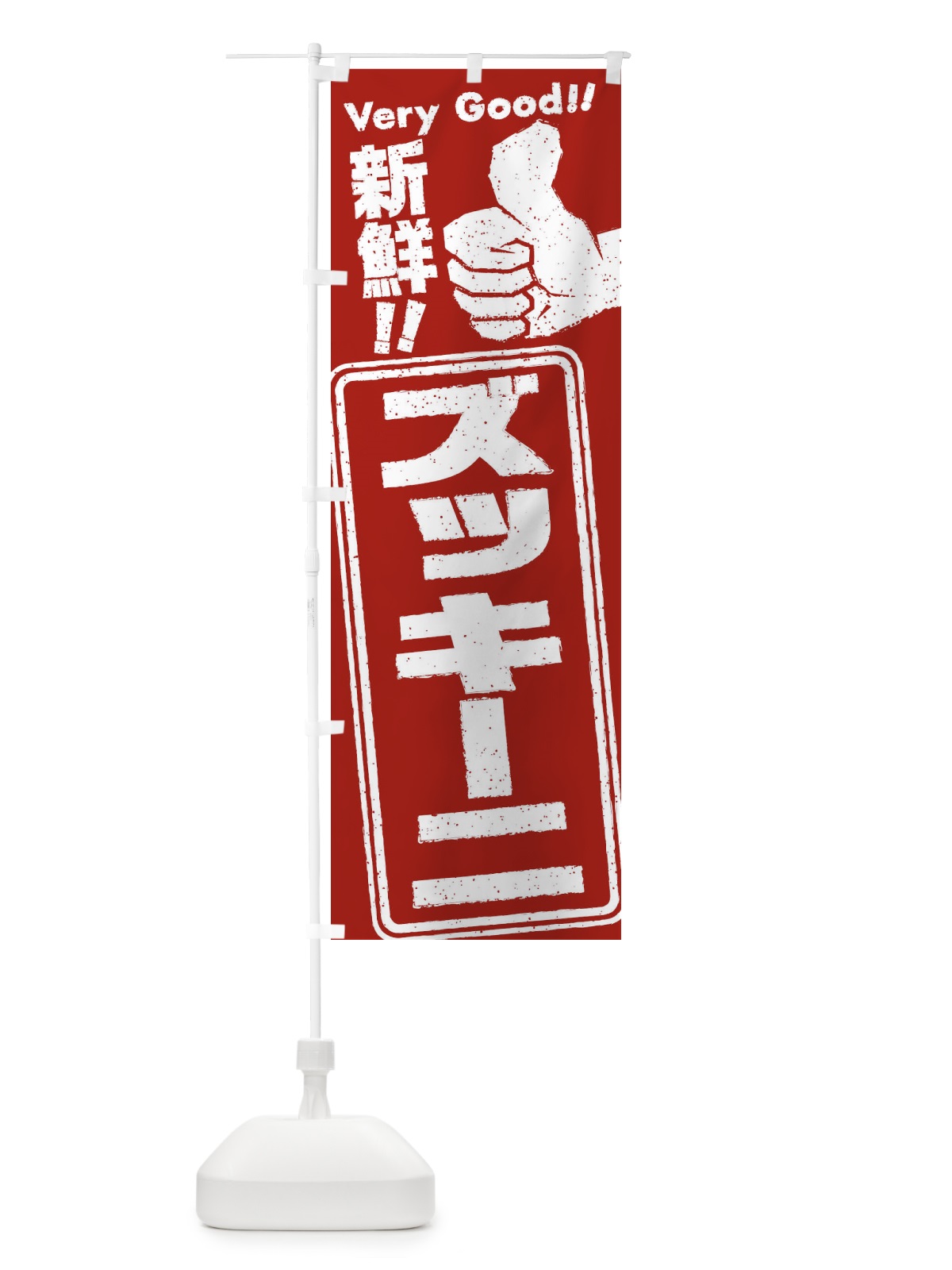 のぼり ズッキーニ／野菜 のぼり旗 EKL5(デザイン【B】)
