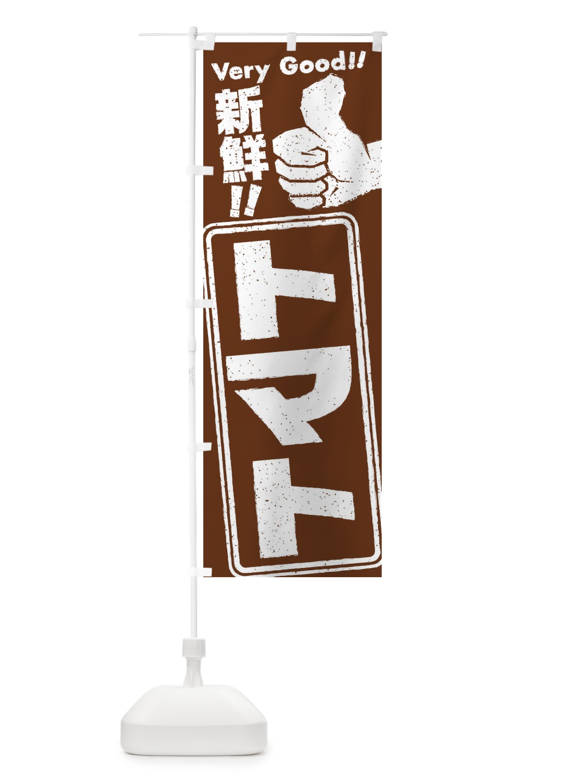 のぼり トマト／野菜 のぼり旗 EKL9(デザイン【C】)