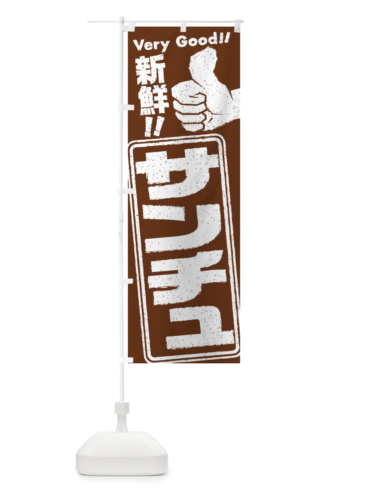 のぼり サンチュ／野菜 のぼり旗 EKLA(デザイン【C】)