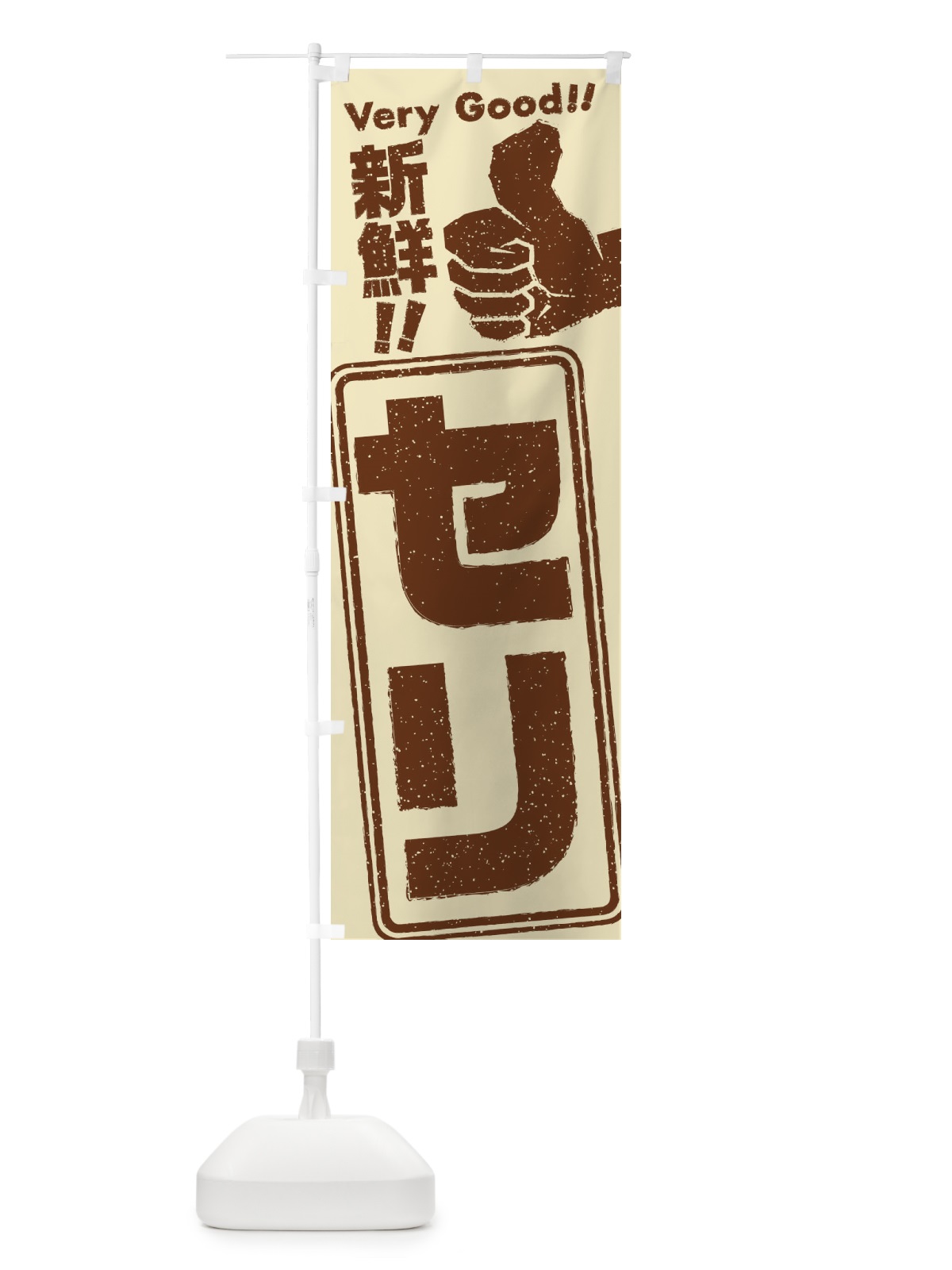 のぼり セリ／野菜 のぼり旗 EKLH(デザイン【A】)