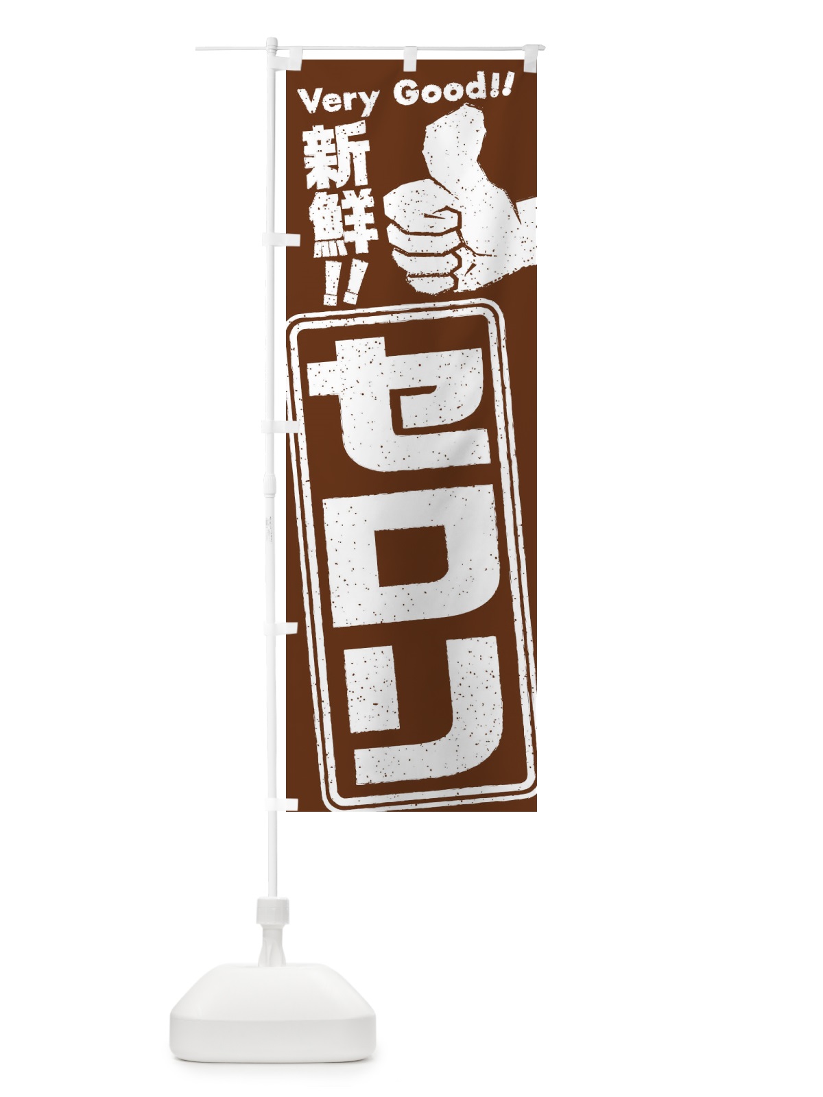 のぼり セロリ／野菜 のぼり旗 EKLJ(デザイン【C】)