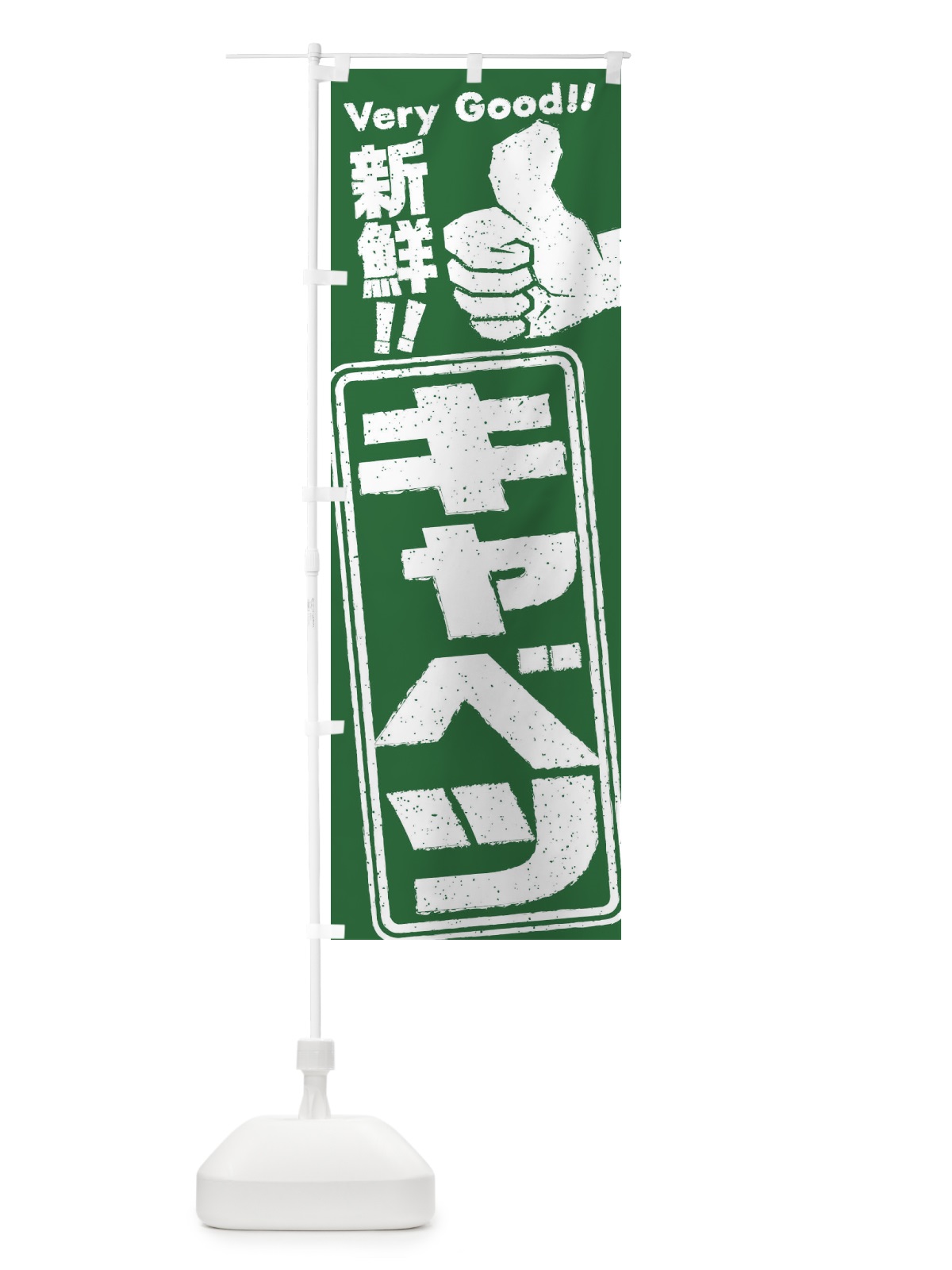 のぼり キャベツ／野菜 のぼり旗 EKLK(デザイン【A】)