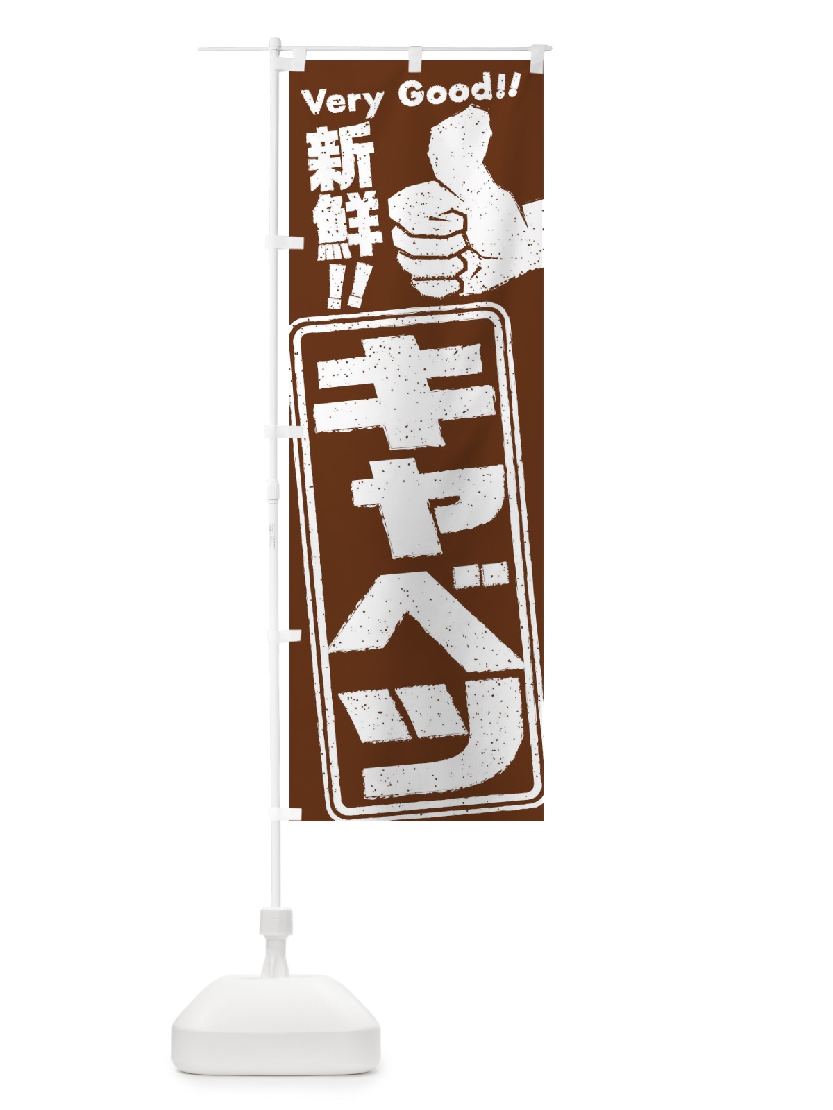 のぼり キャベツ／野菜 のぼり旗 EKLK(デザイン【C】)