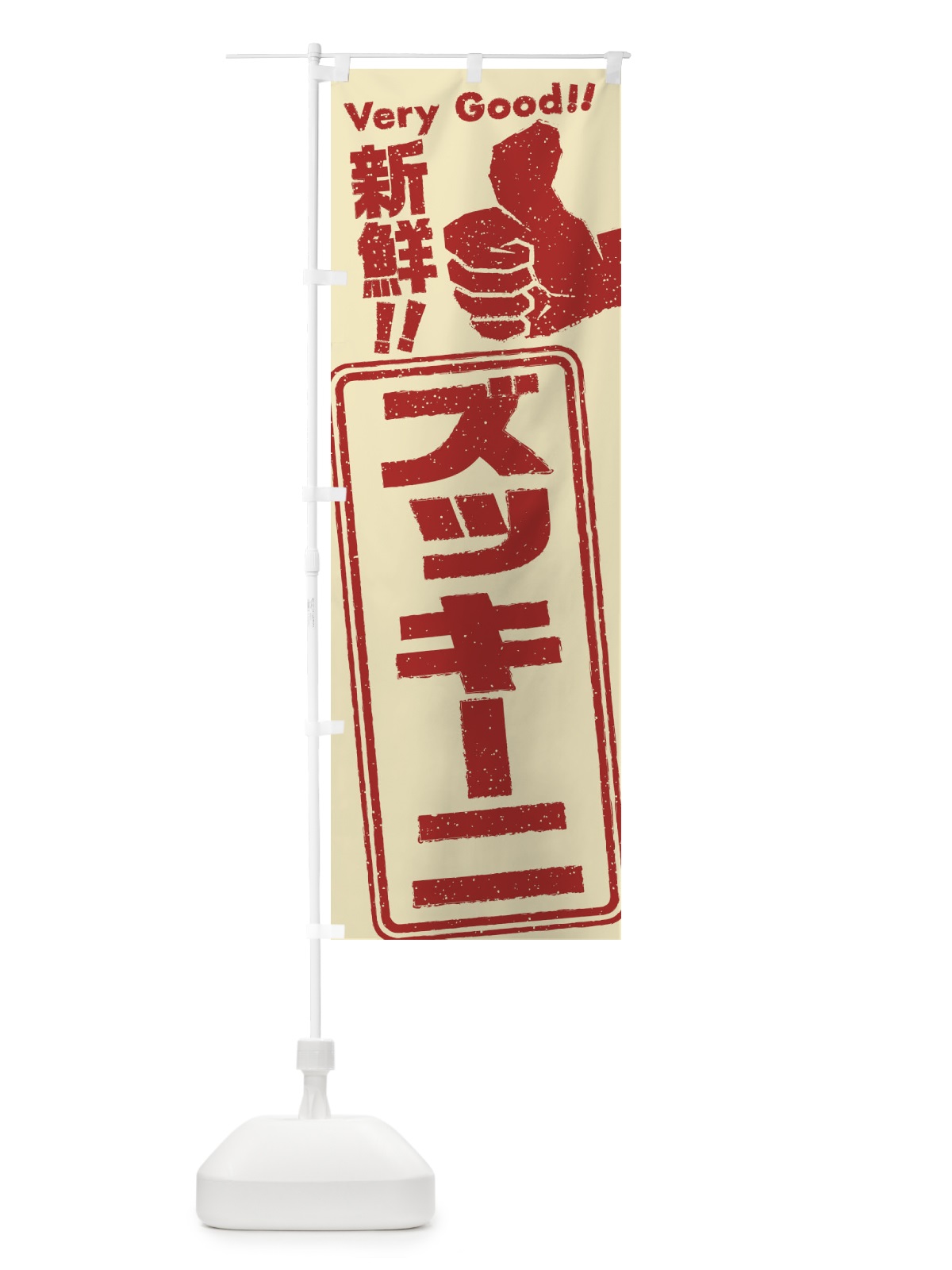 のぼり ズッキーニ／野菜 のぼり旗 EKLN(デザイン【C】)