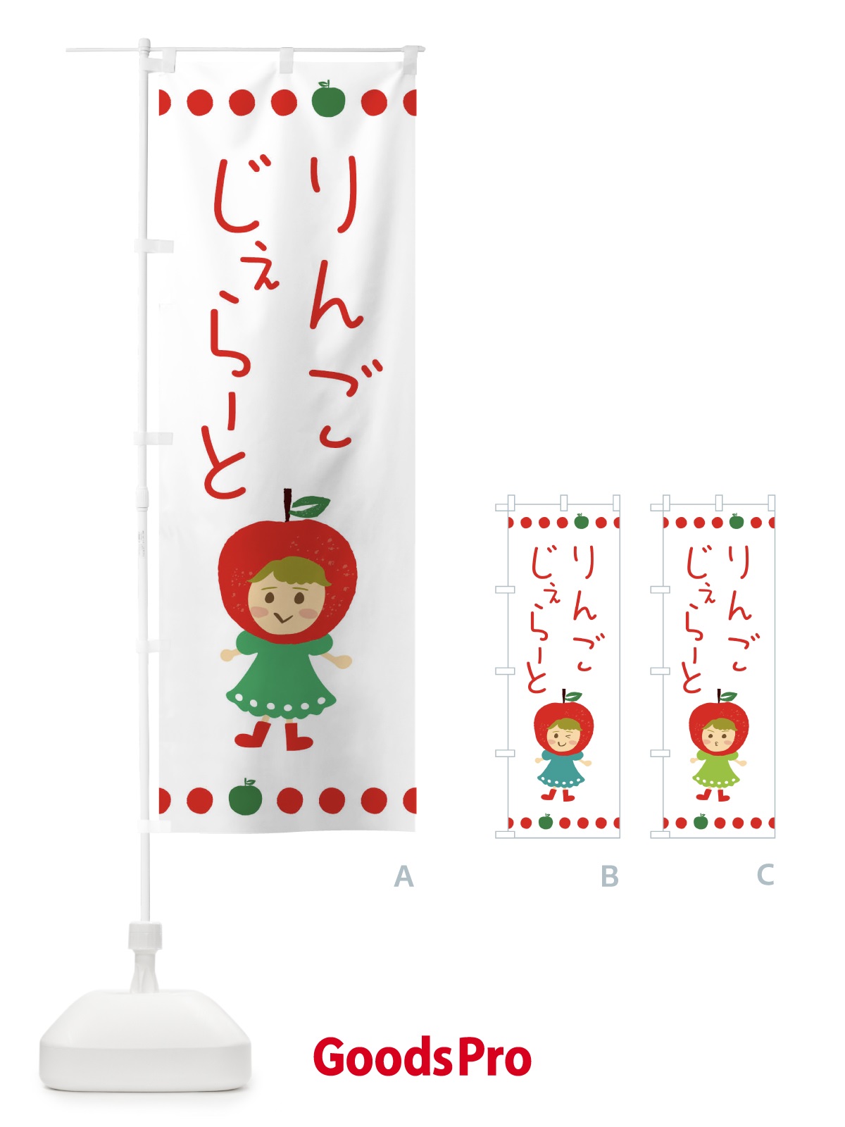 のぼり りんご・林檎ジェラート のぼり旗 EKN1
