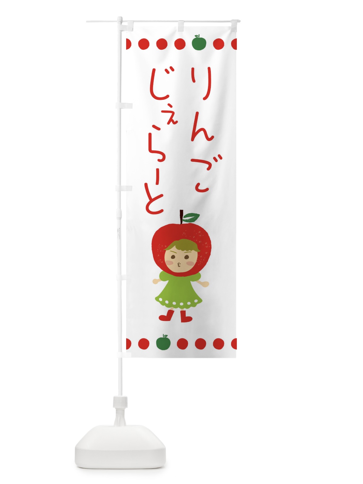 のぼり りんご・林檎ジェラート のぼり旗 EKN1(デザイン【C】)