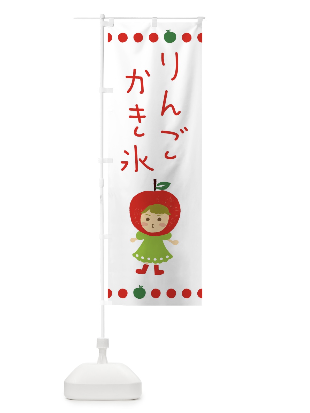 のぼり りんご・林檎かき氷 のぼり旗 EKN4(デザイン【C】)