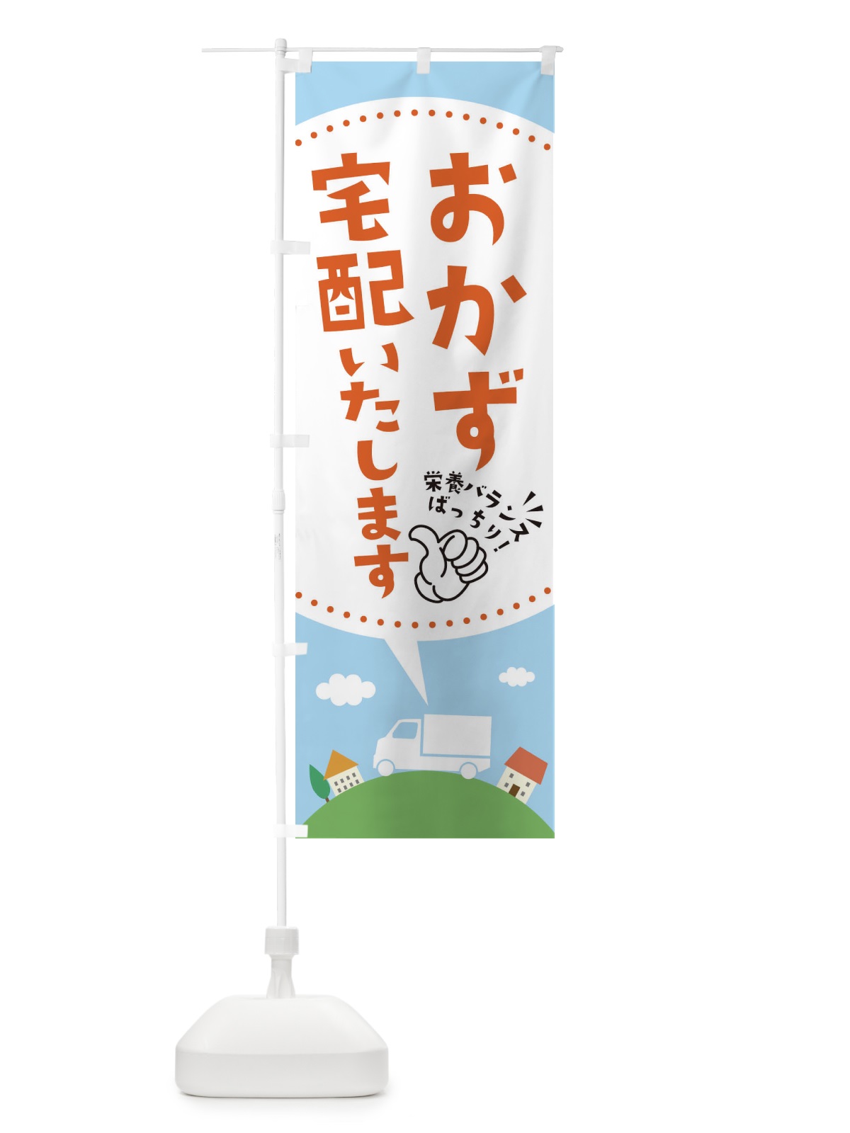 のぼり おかず宅配いたします のぼり旗 EKN9(デザイン【A】)