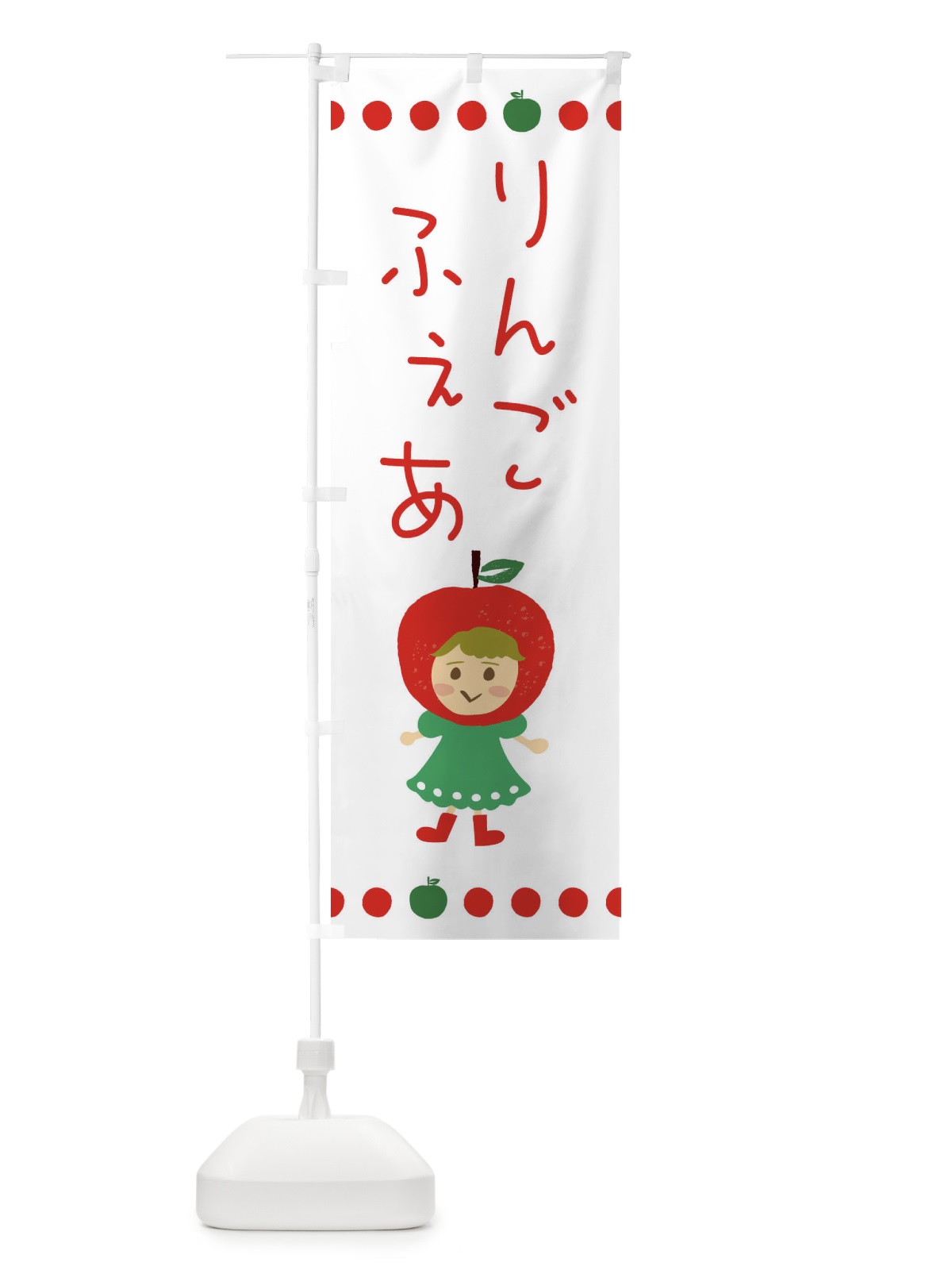 のぼり りんご・林檎フェア のぼり旗 EKNE(デザイン【A】)