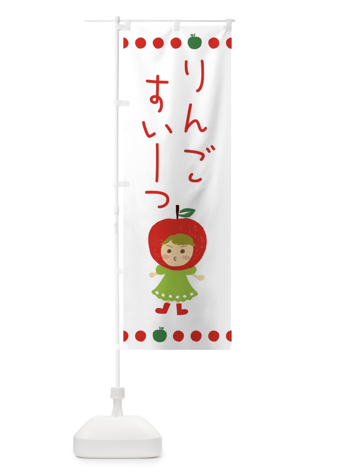 のぼり りんご・林檎・スイーツ のぼり旗 EKNF(デザイン【C】)