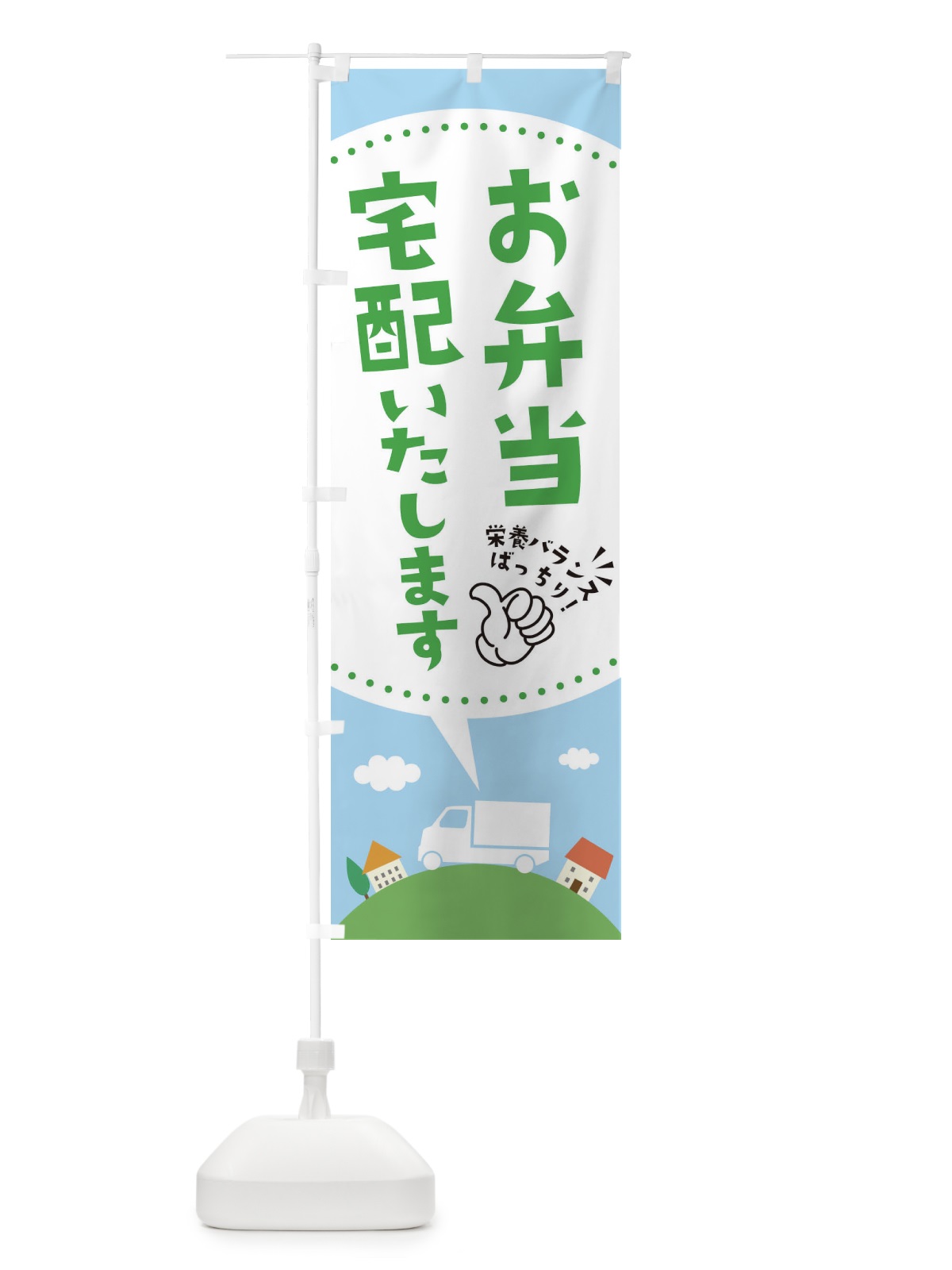 のぼり お弁当宅配いたします のぼり旗 EKNP(デザイン【B】)