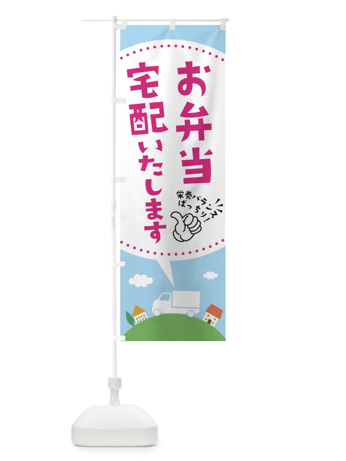 のぼり お弁当宅配いたします のぼり旗 EKNP(デザイン【C】)