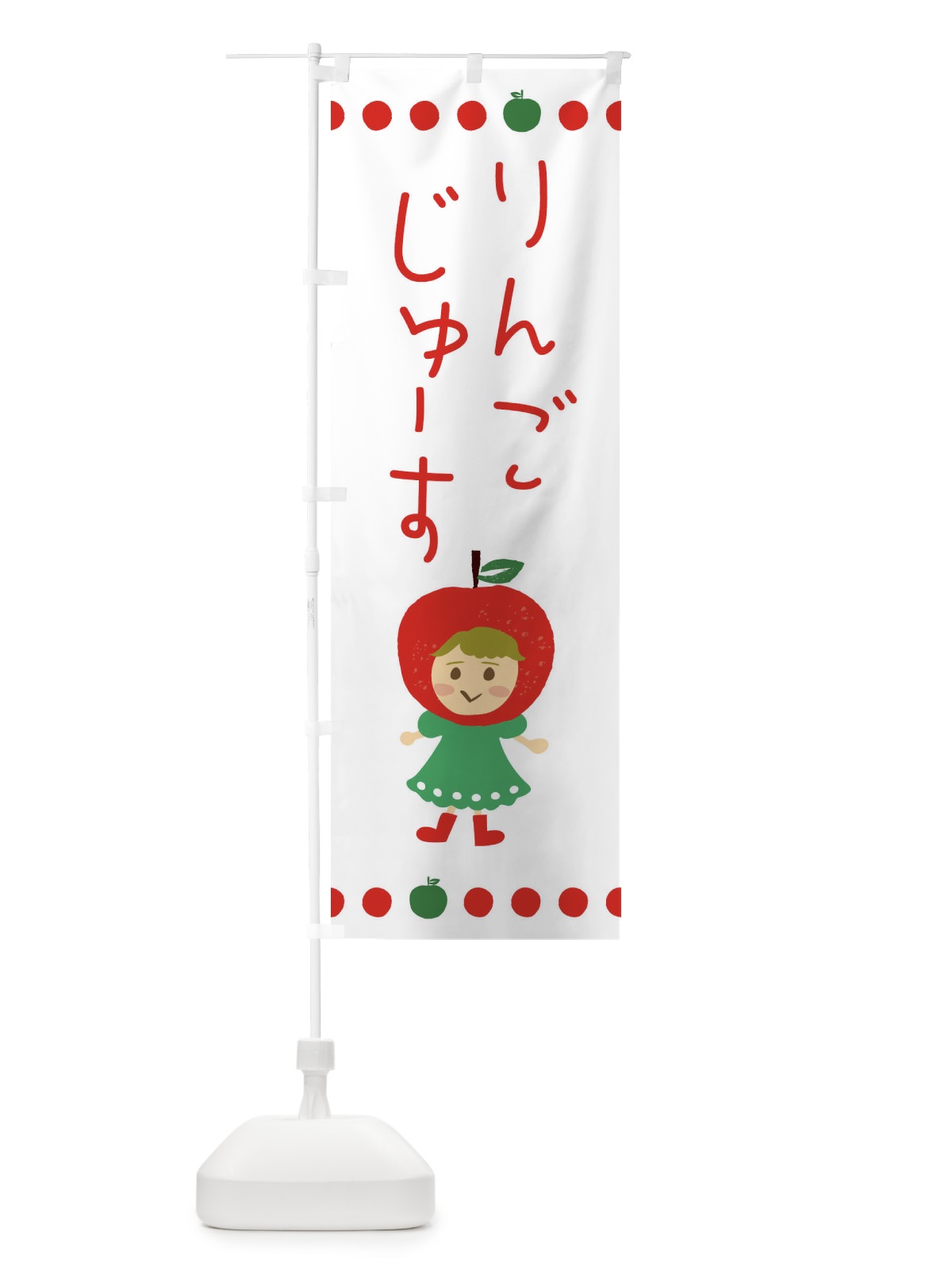 のぼり りんご・林檎ジュース のぼり旗 EKNT(デザイン【A】)