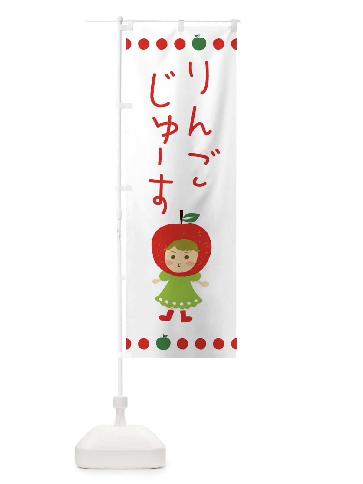 のぼり りんご・林檎ジュース のぼり旗 EKNT(デザイン【C】)
