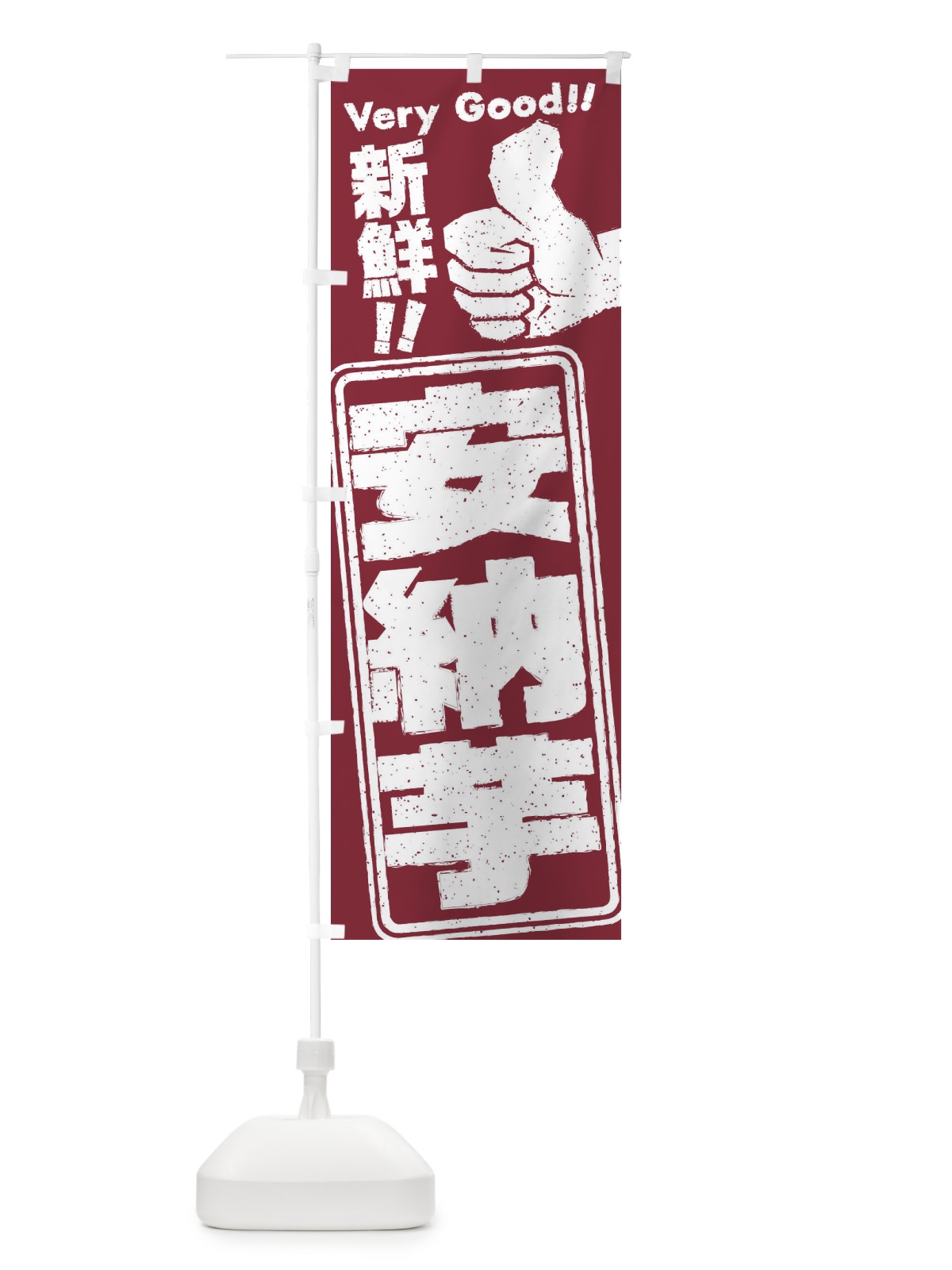 のぼり 安納芋／野菜 のぼり旗 EKP3(デザイン【A】)