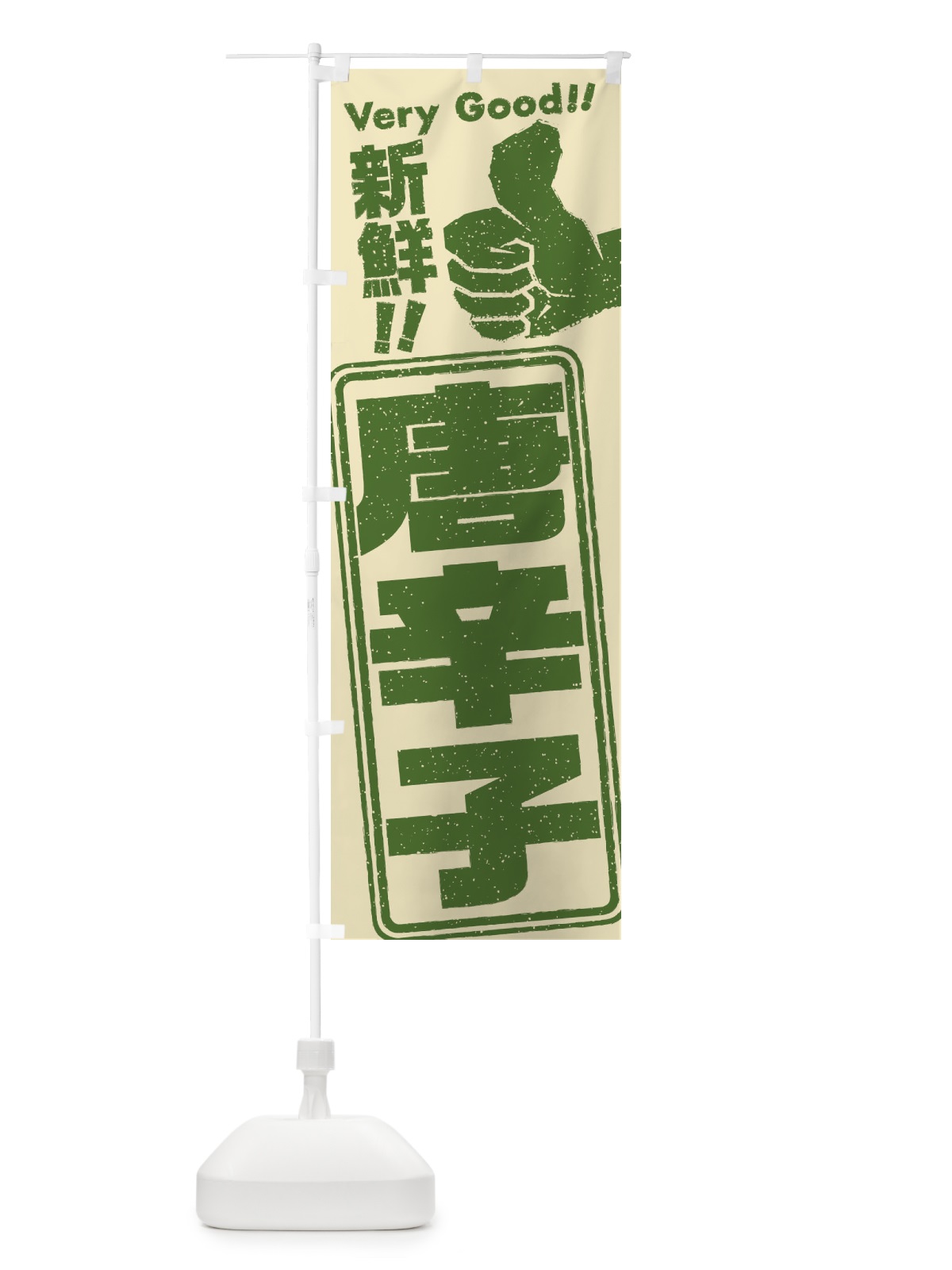 のぼり 唐辛子／野菜 のぼり旗 EKP4(デザイン【C】)
