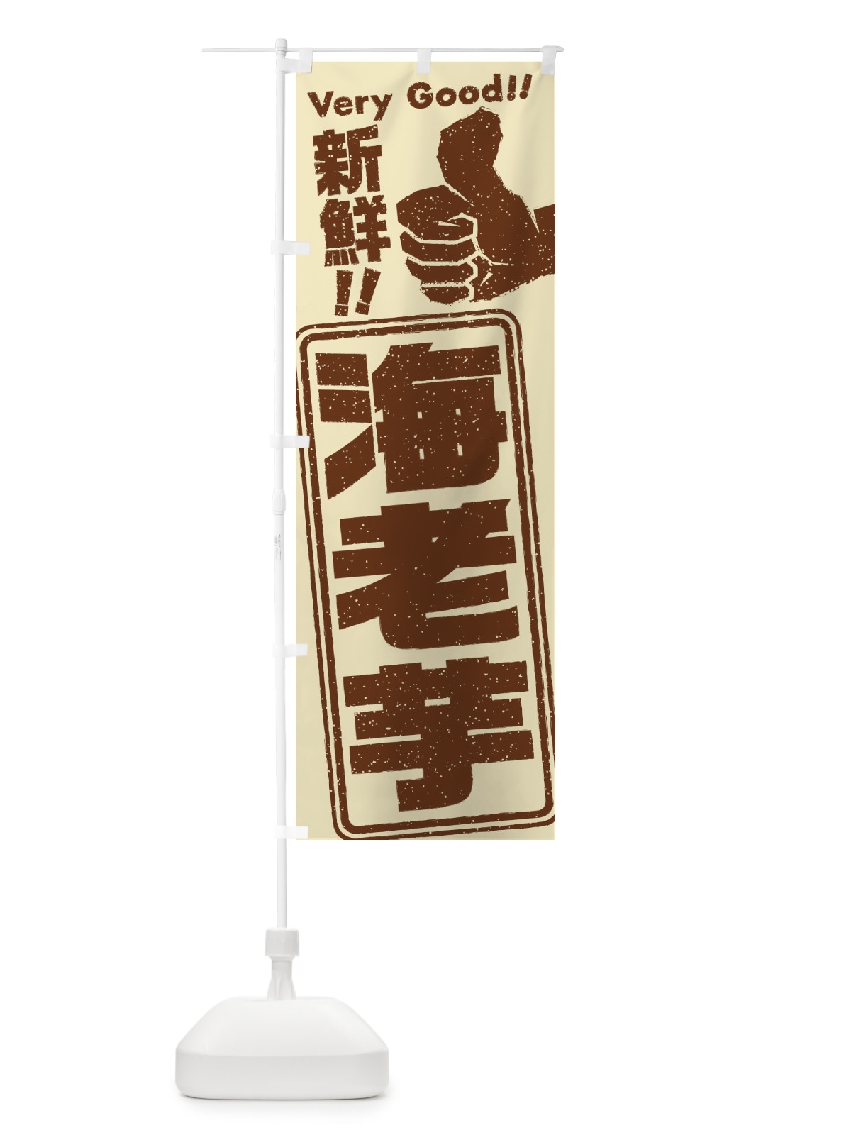 のぼり 海老芋／野菜 のぼり旗 EKR0(デザイン【A】)