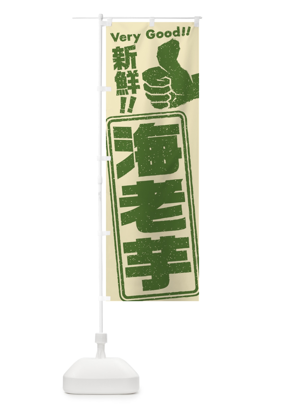 のぼり 海老芋／野菜 のぼり旗 EKR0(デザイン【B】)