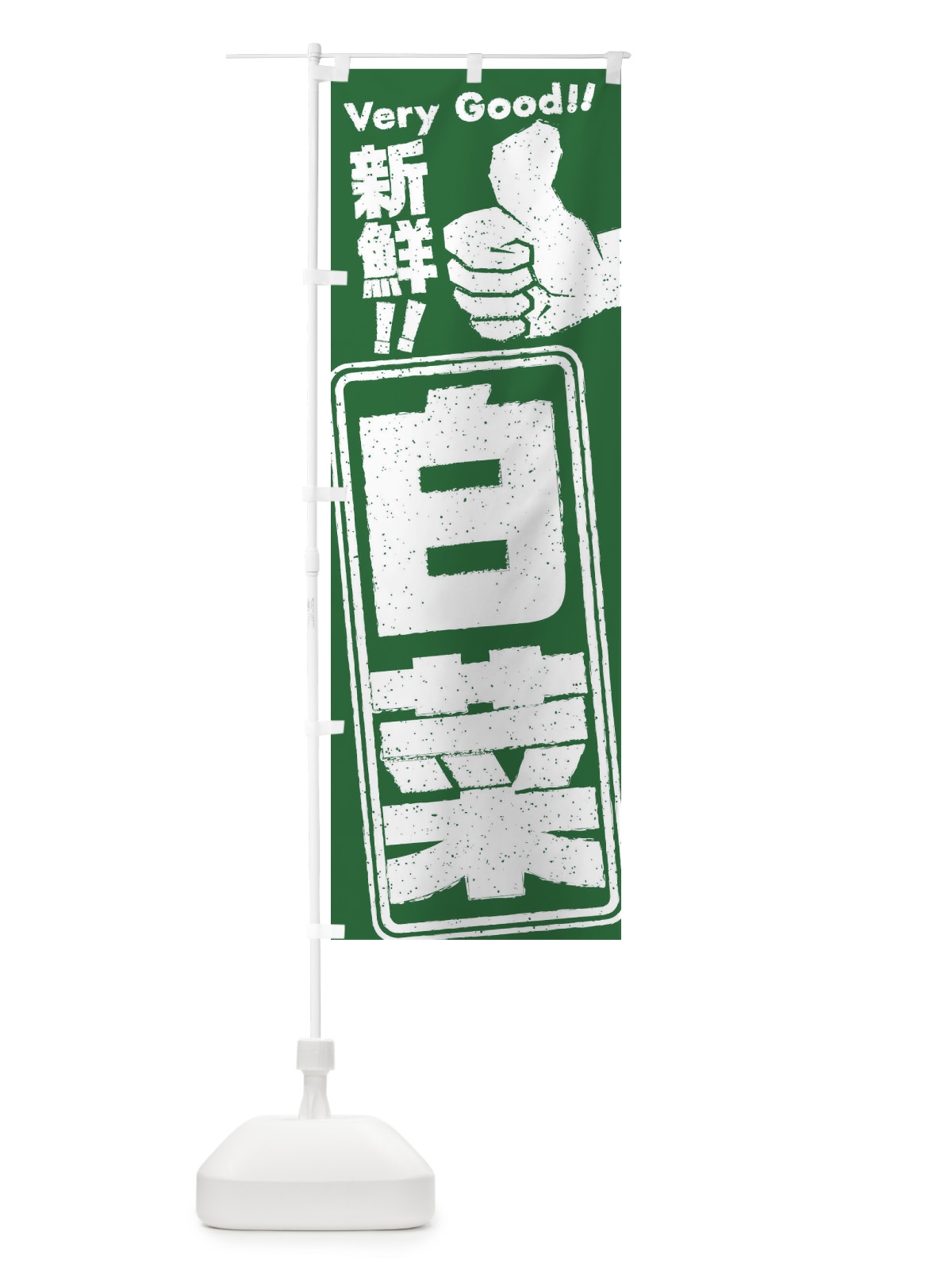 のぼり 白菜／野菜 のぼり旗 EKR3(デザイン【A】)