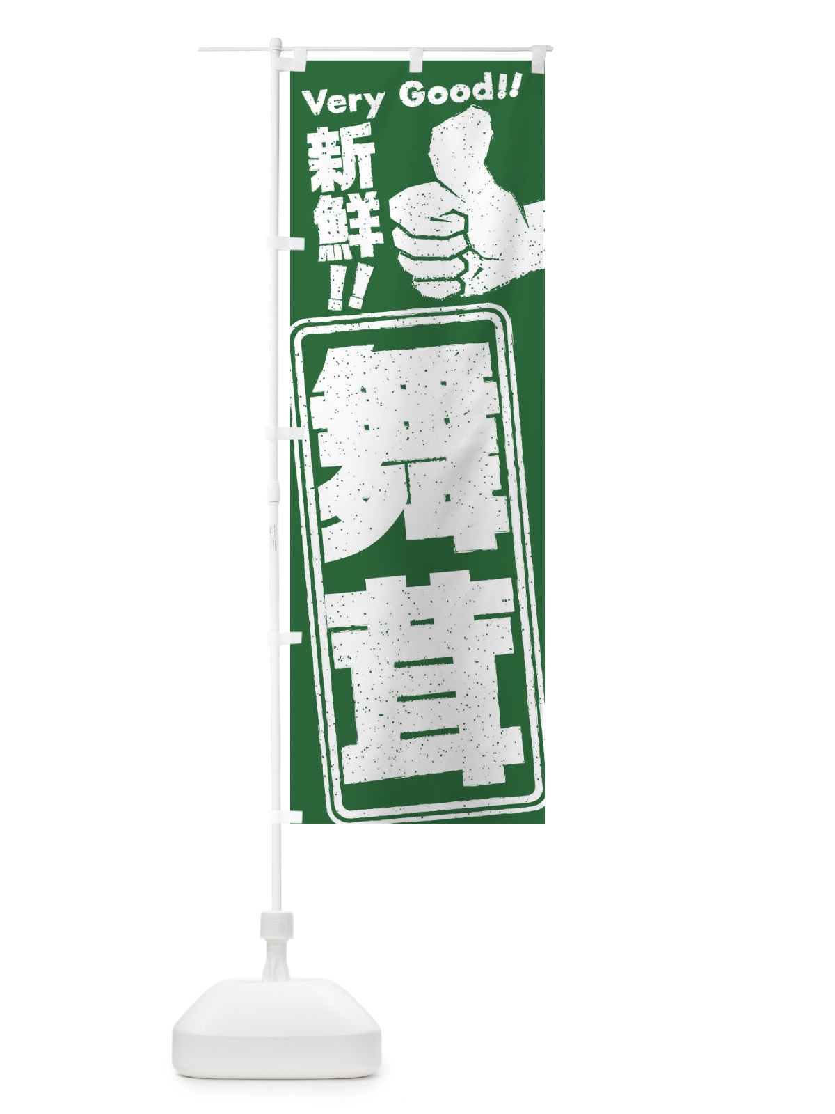 のぼり 舞茸／野菜 のぼり旗 EKR5(デザイン【B】)