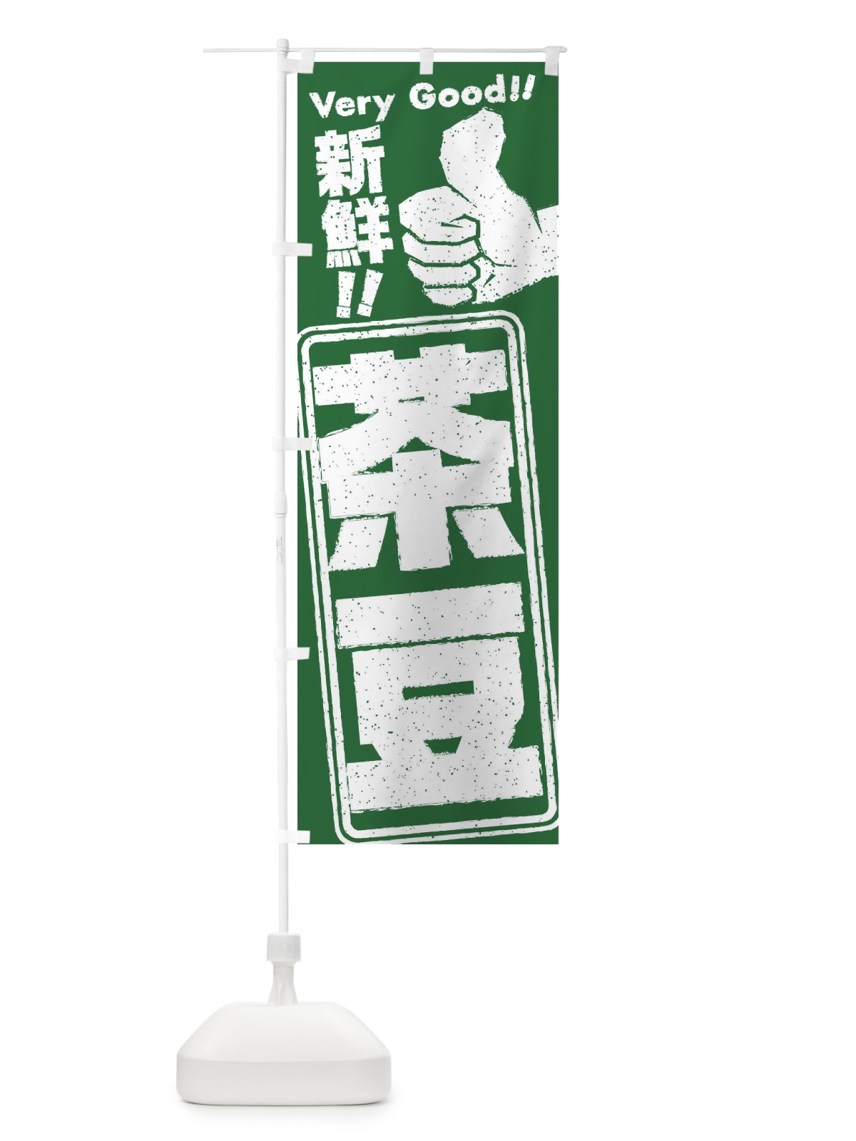 のぼり 茶豆／野菜 のぼり旗 EKR8(デザイン【A】)
