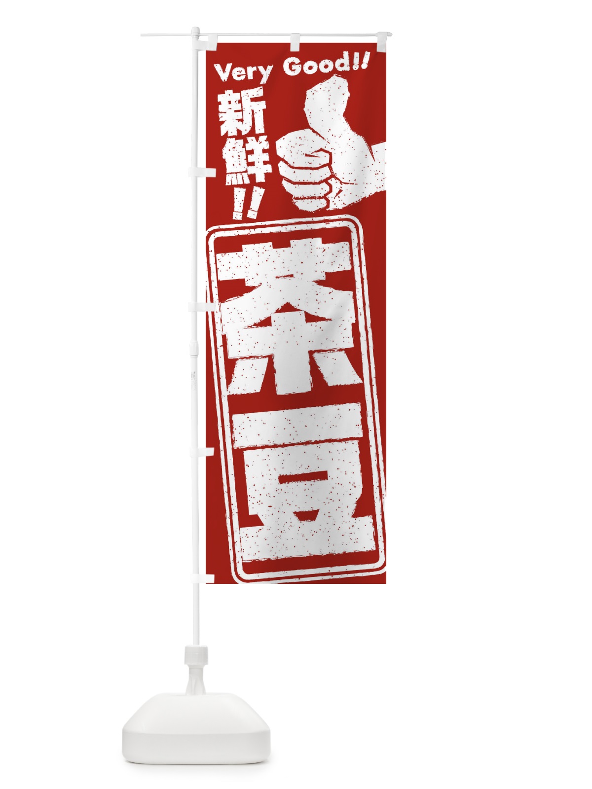 のぼり 茶豆／野菜 のぼり旗 EKR8(デザイン【B】)