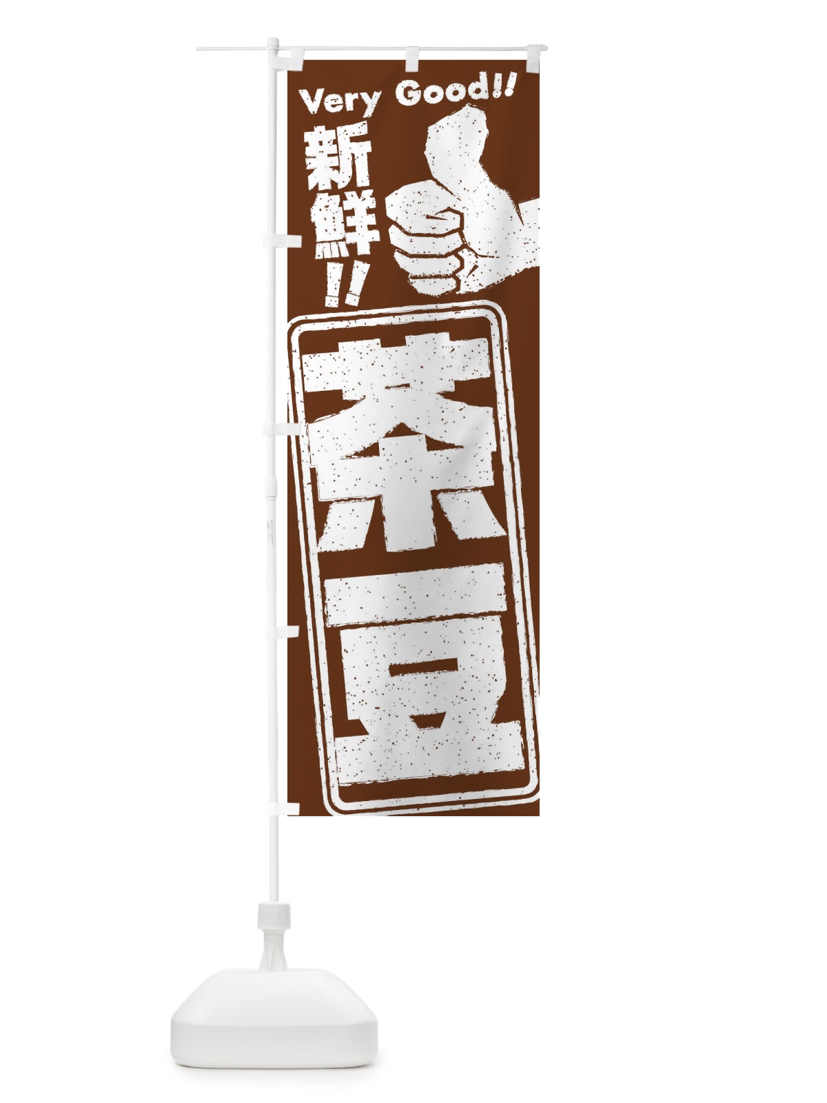 のぼり 茶豆／野菜 のぼり旗 EKR8(デザイン【C】)