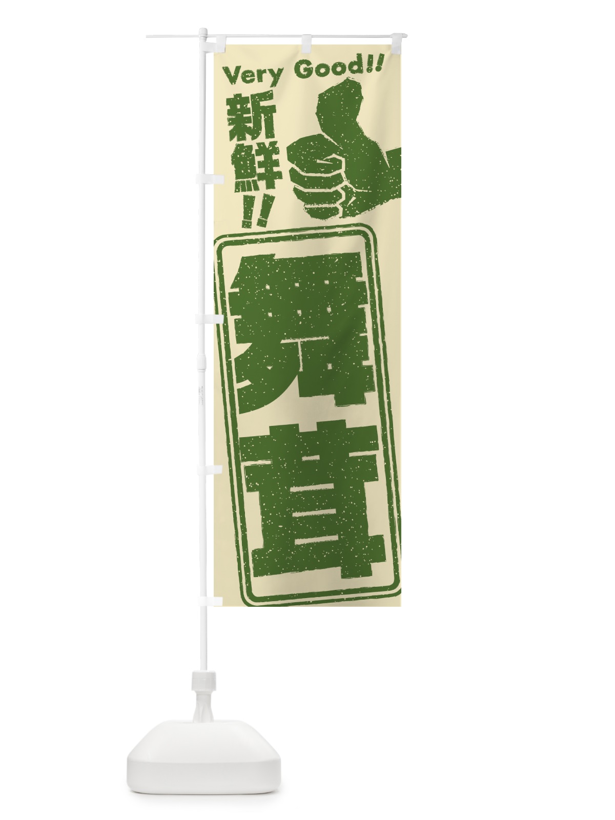 のぼり 舞茸／野菜 のぼり旗 EKRN(デザイン【B】)