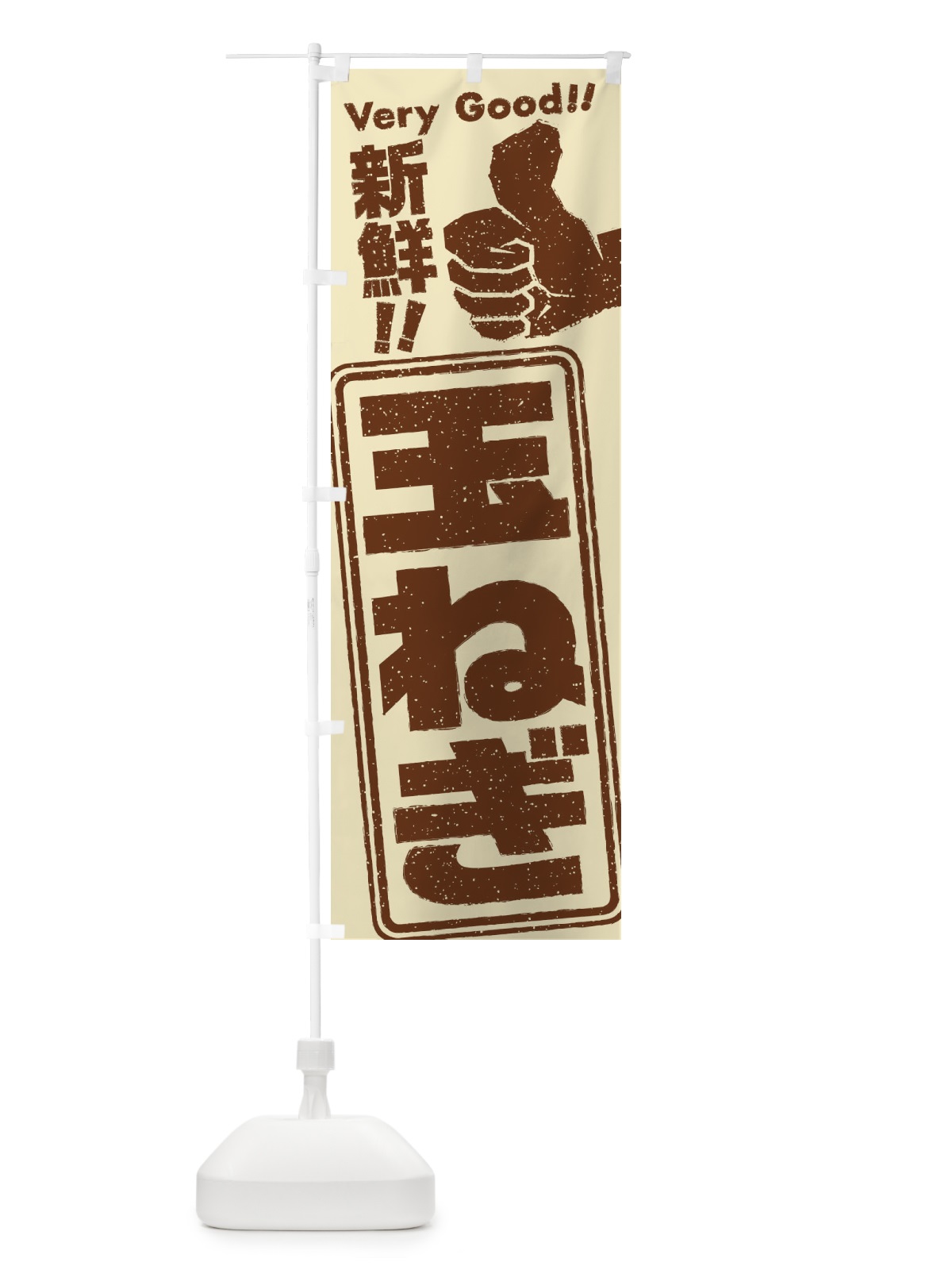 のぼり 玉ねぎ／野菜 のぼり旗 EKRT(デザイン【A】)