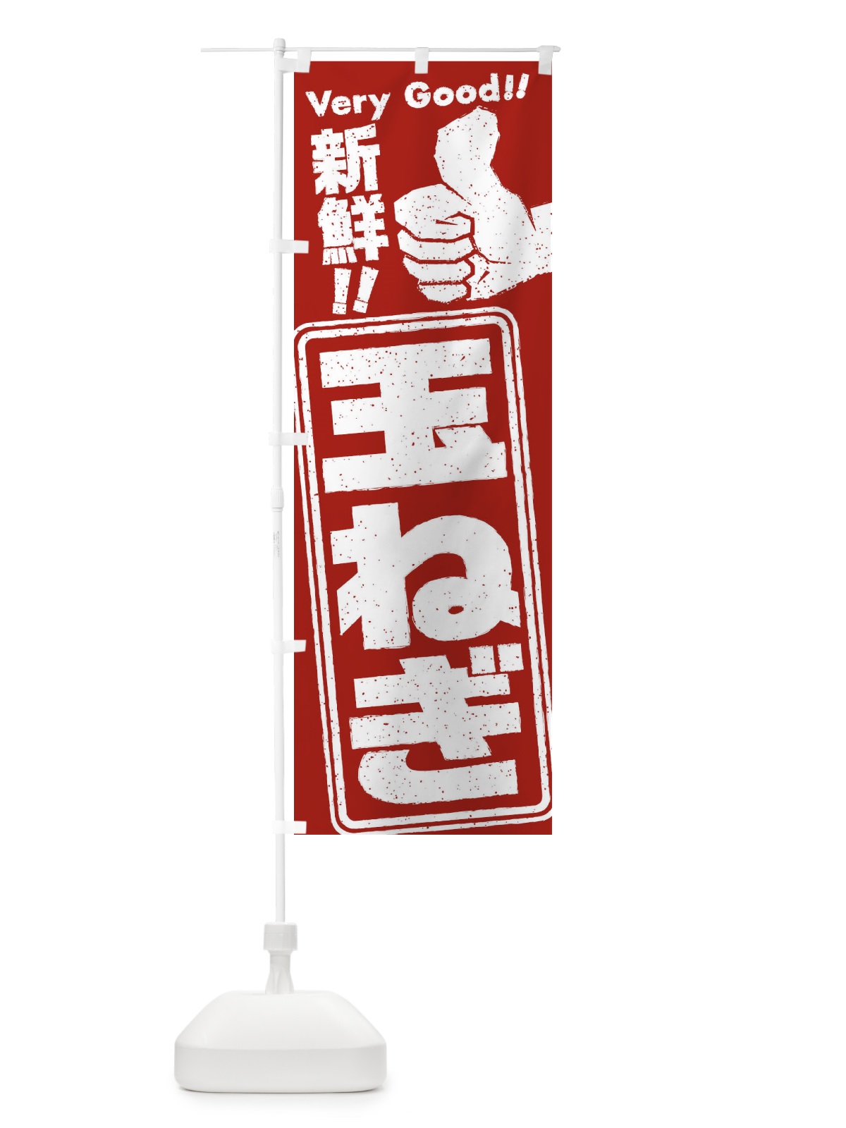 のぼり 玉ねぎ／野菜 のぼり旗 EKRY(デザイン【C】)