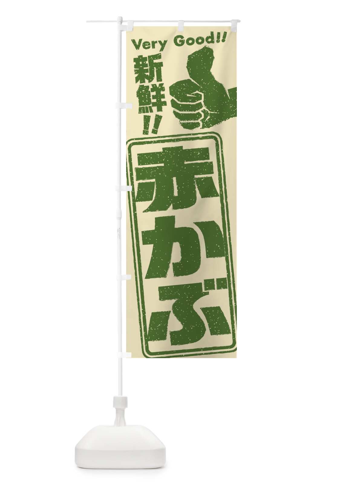 のぼり 赤かぶ／野菜 のぼり旗 EKS4(デザイン【C】)