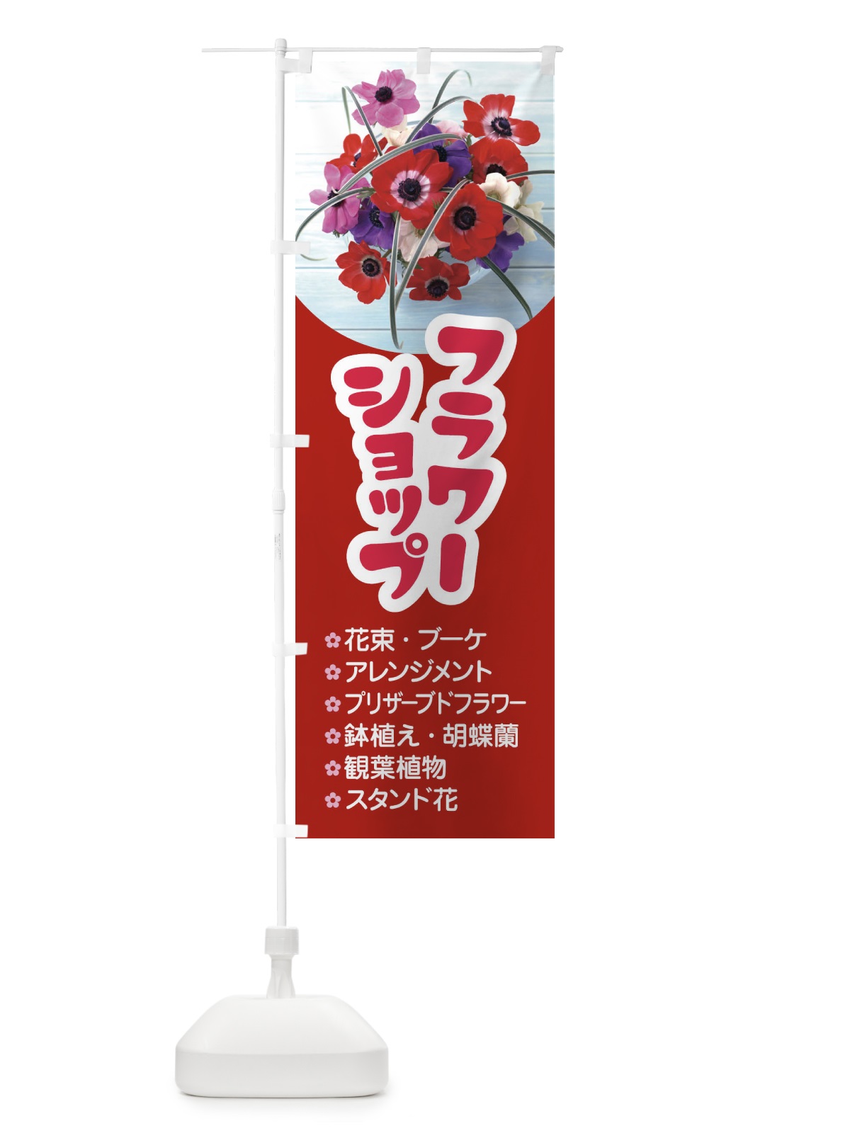 のぼり フラワーショップ のぼり旗 EKSH(デザイン【C】)
