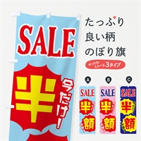 のぼり SALE半額 のぼり旗 EKSJ