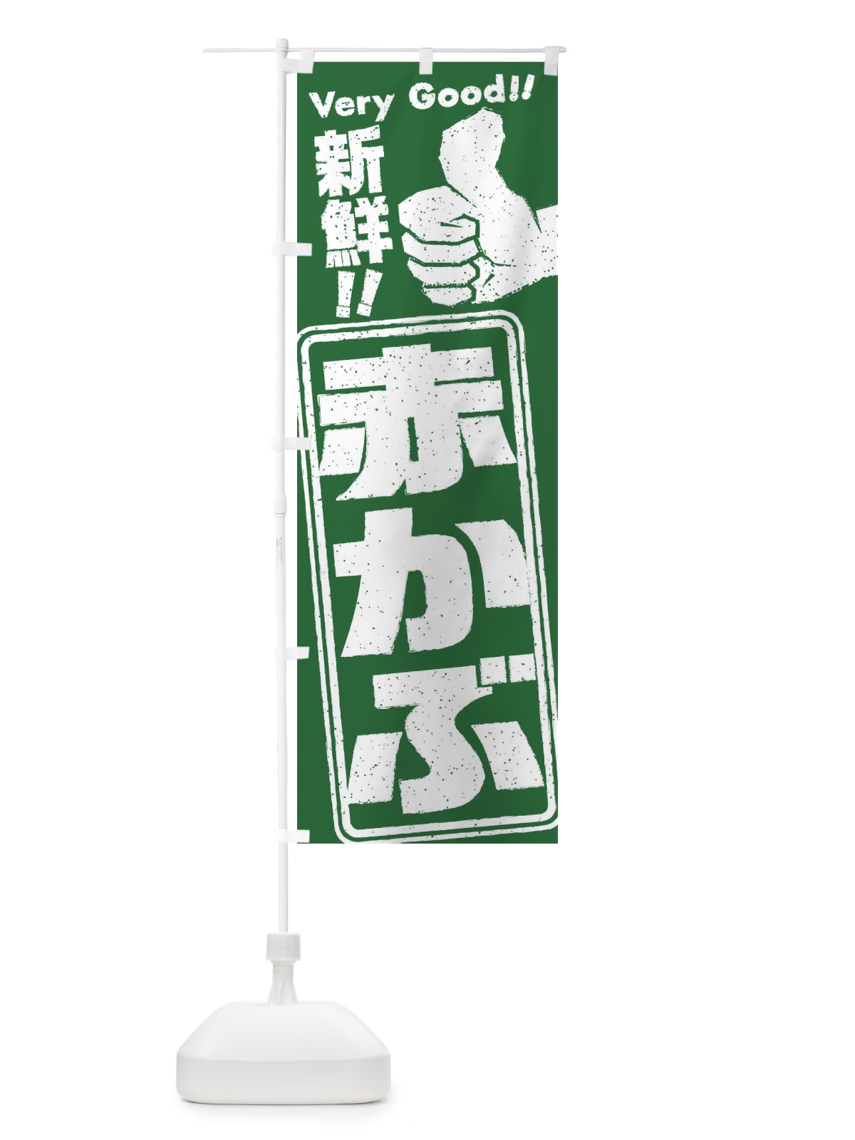 のぼり 赤かぶ／野菜 のぼり旗 EKSK(デザイン【B】)