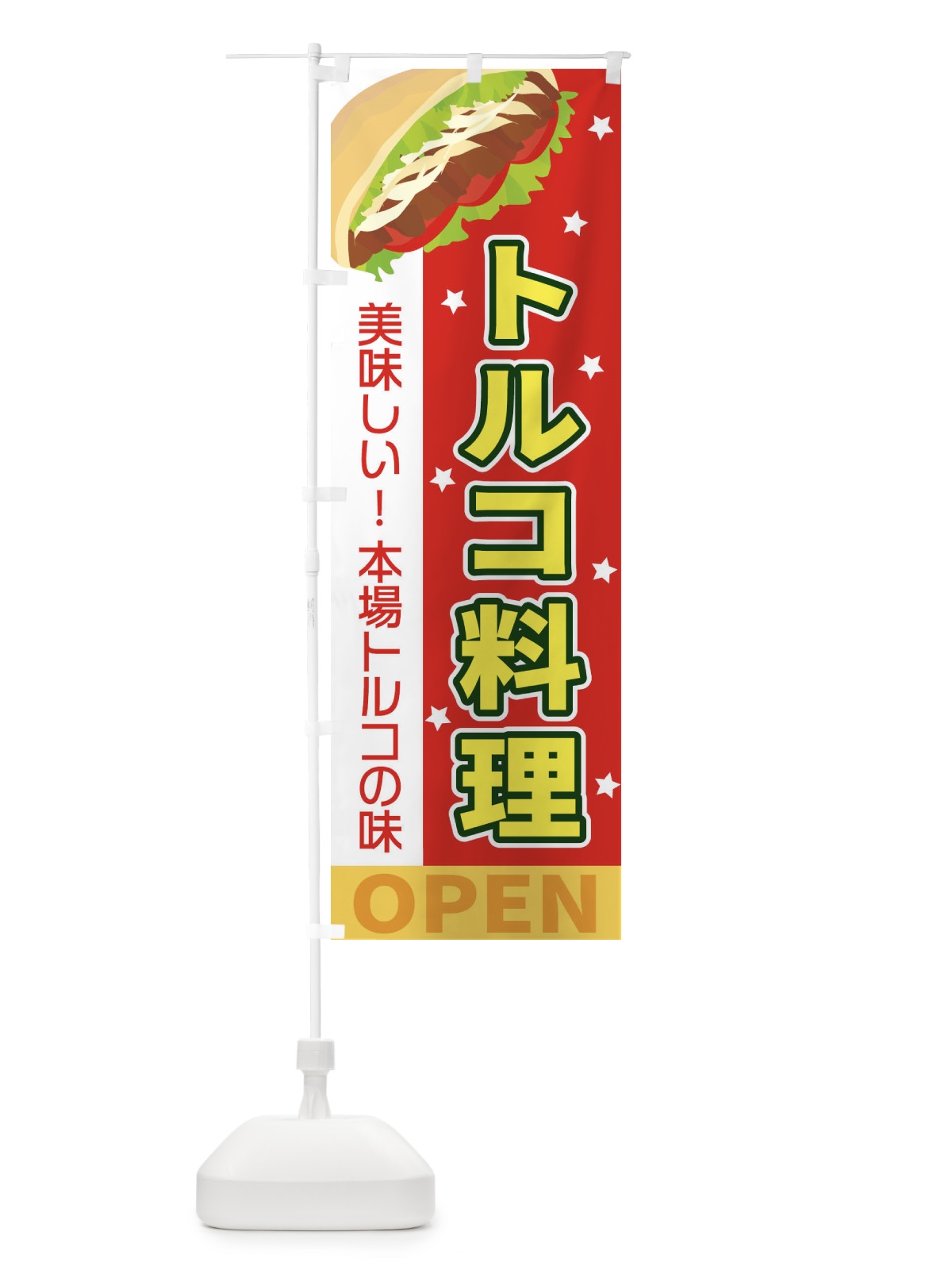 のぼり トルコ料理 のぼり旗 EKUL(デザイン【A】)