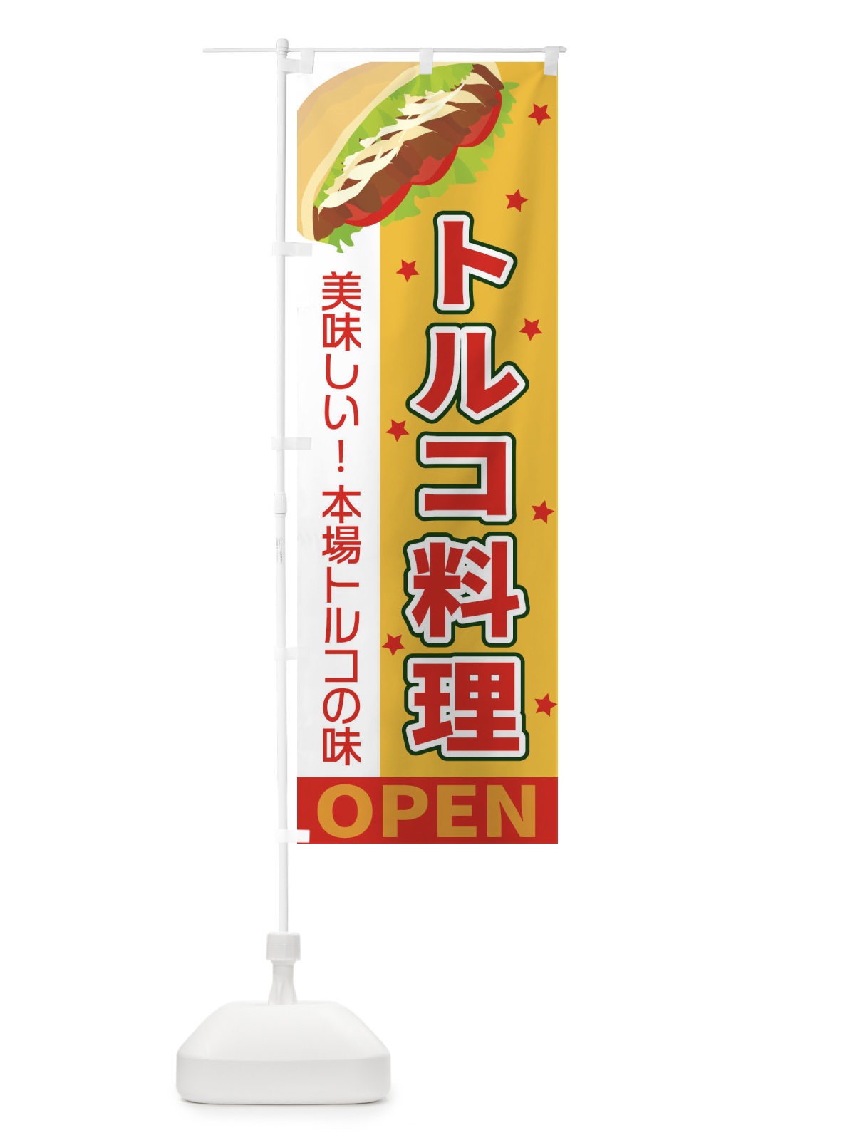 のぼり トルコ料理 のぼり旗 EKUL(デザイン【B】)